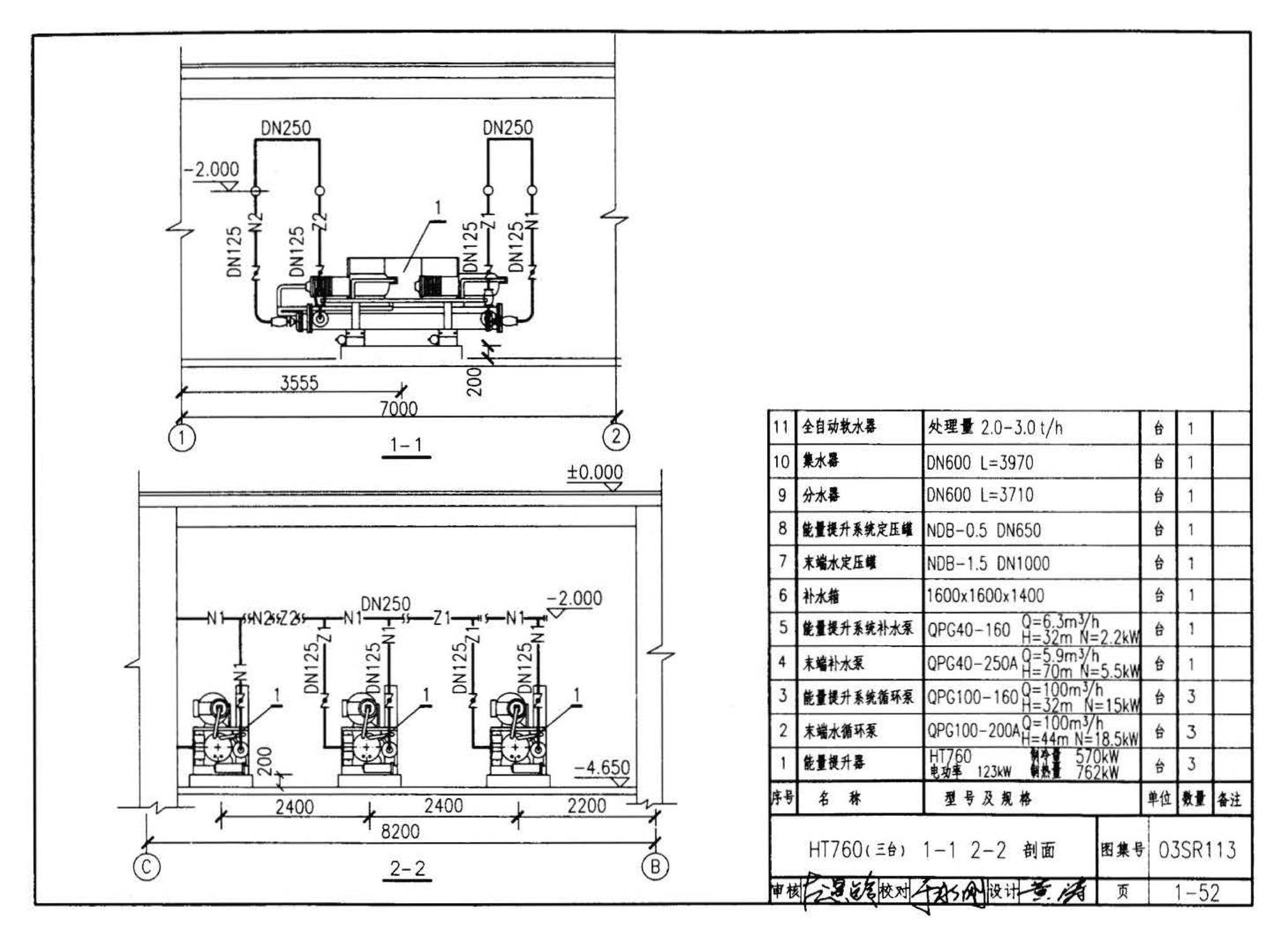 03SR113--中央液态冷热源环境系统设计施工图集