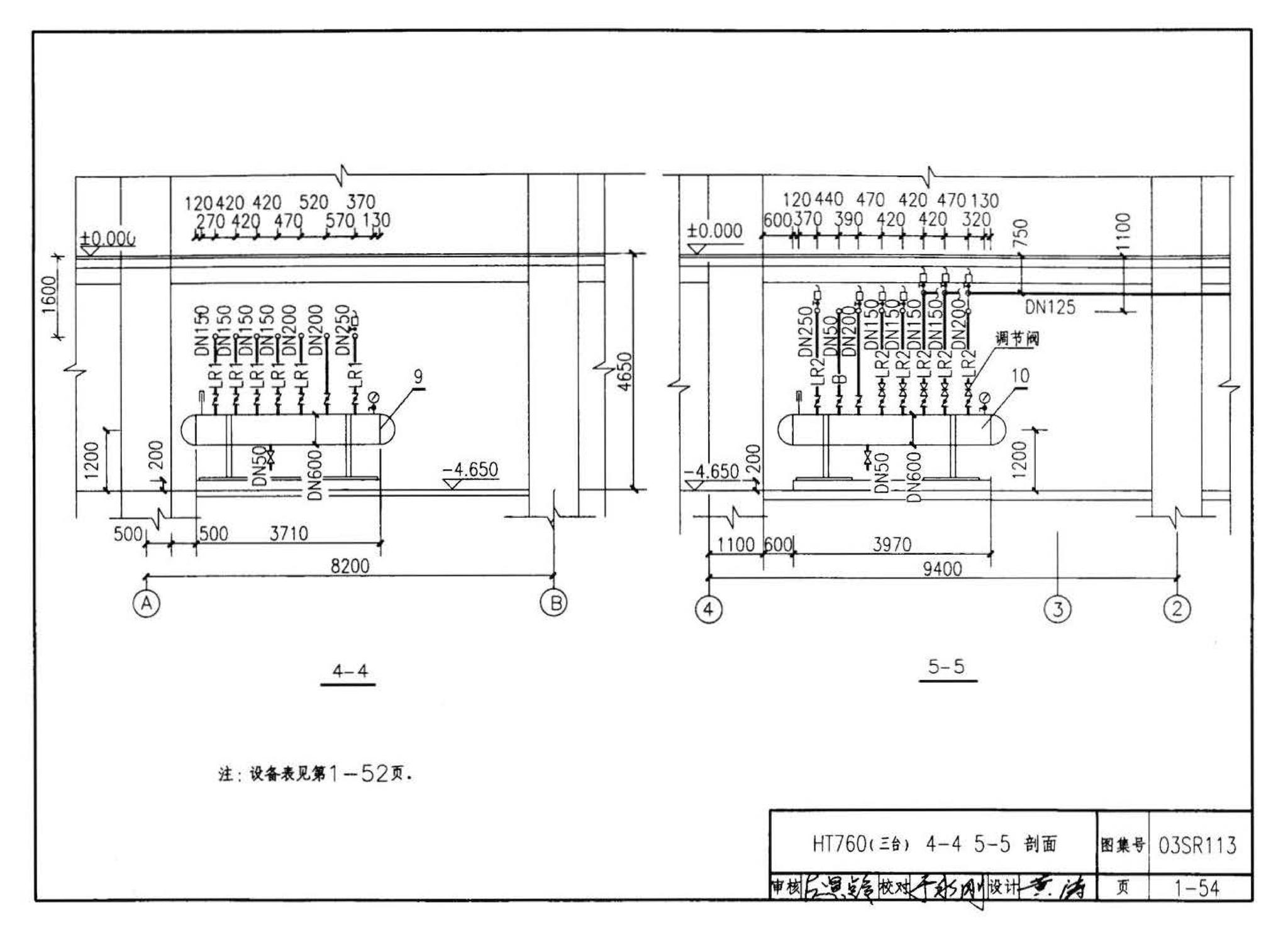 03SR113--中央液态冷热源环境系统设计施工图集