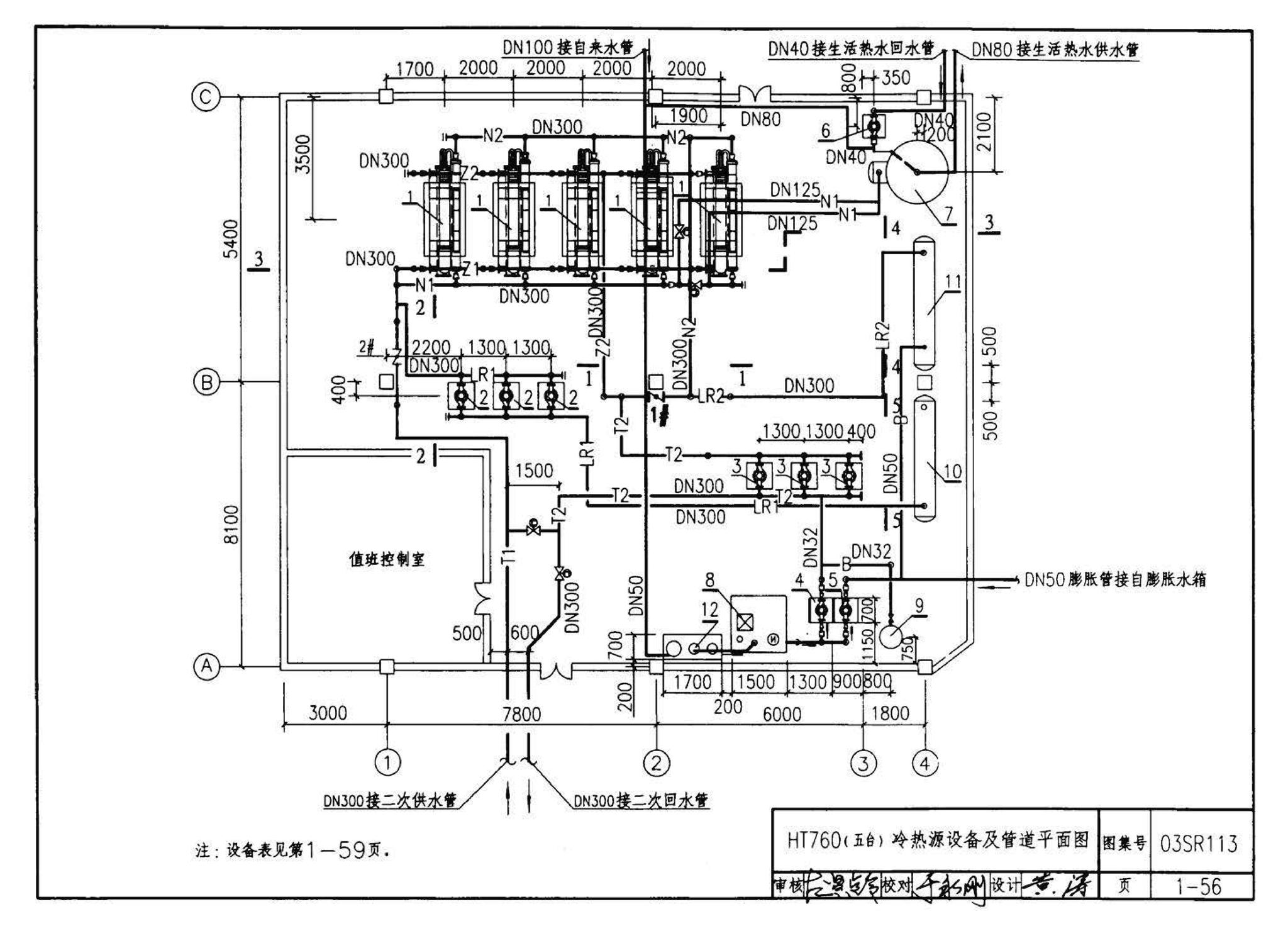 03SR113--中央液态冷热源环境系统设计施工图集