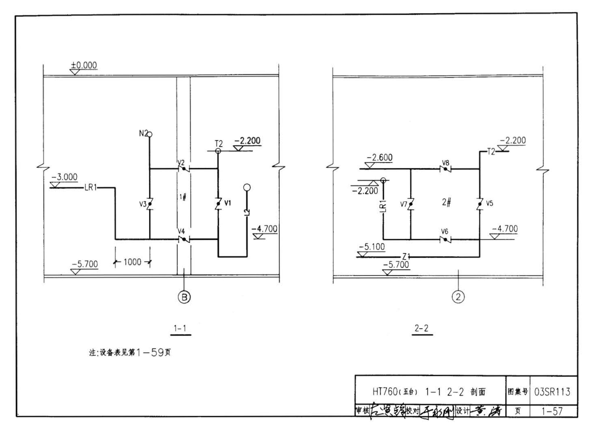 03SR113--中央液态冷热源环境系统设计施工图集