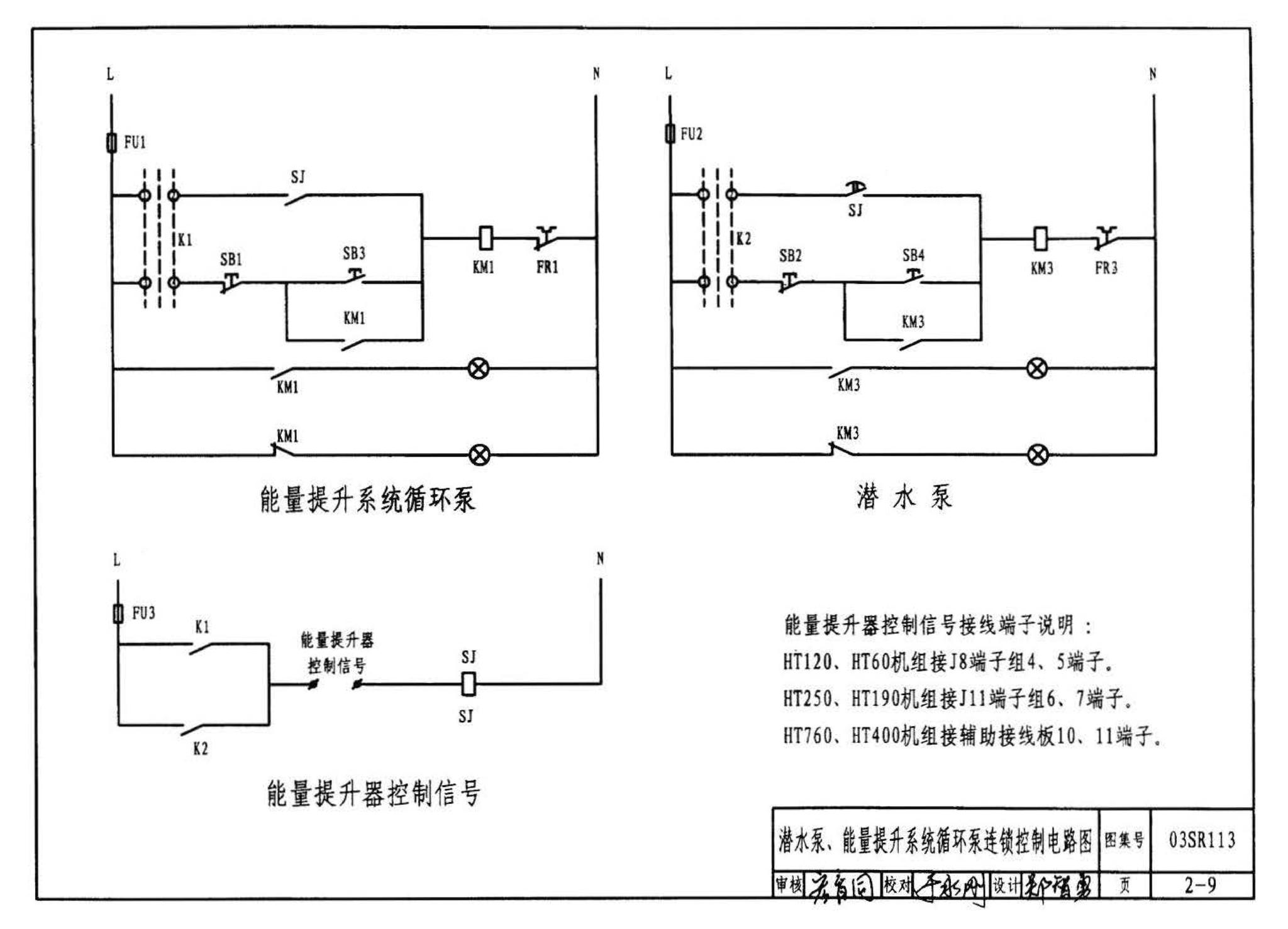 03SR113--中央液态冷热源环境系统设计施工图集