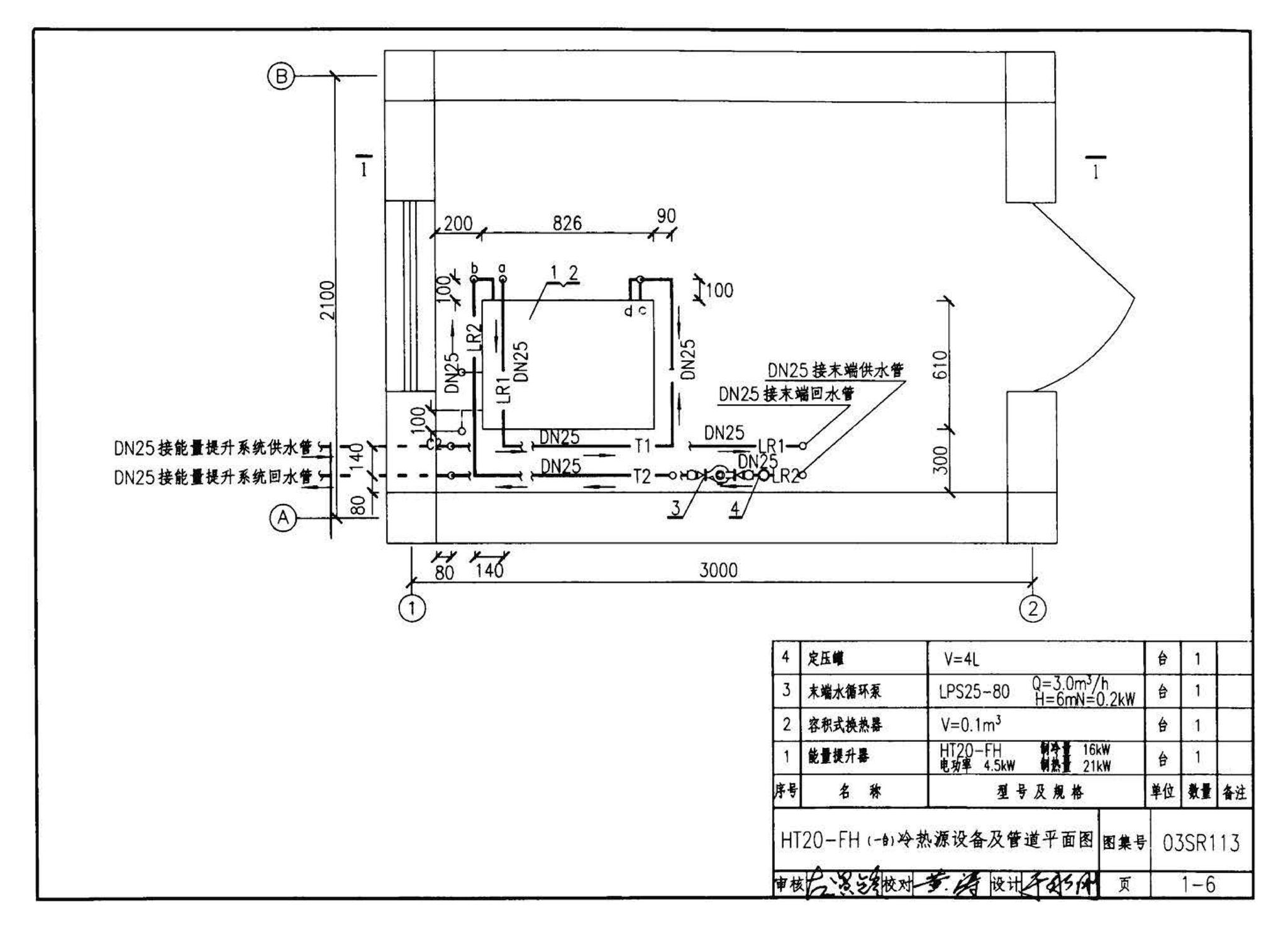 03SR113--中央液态冷热源环境系统设计施工图集