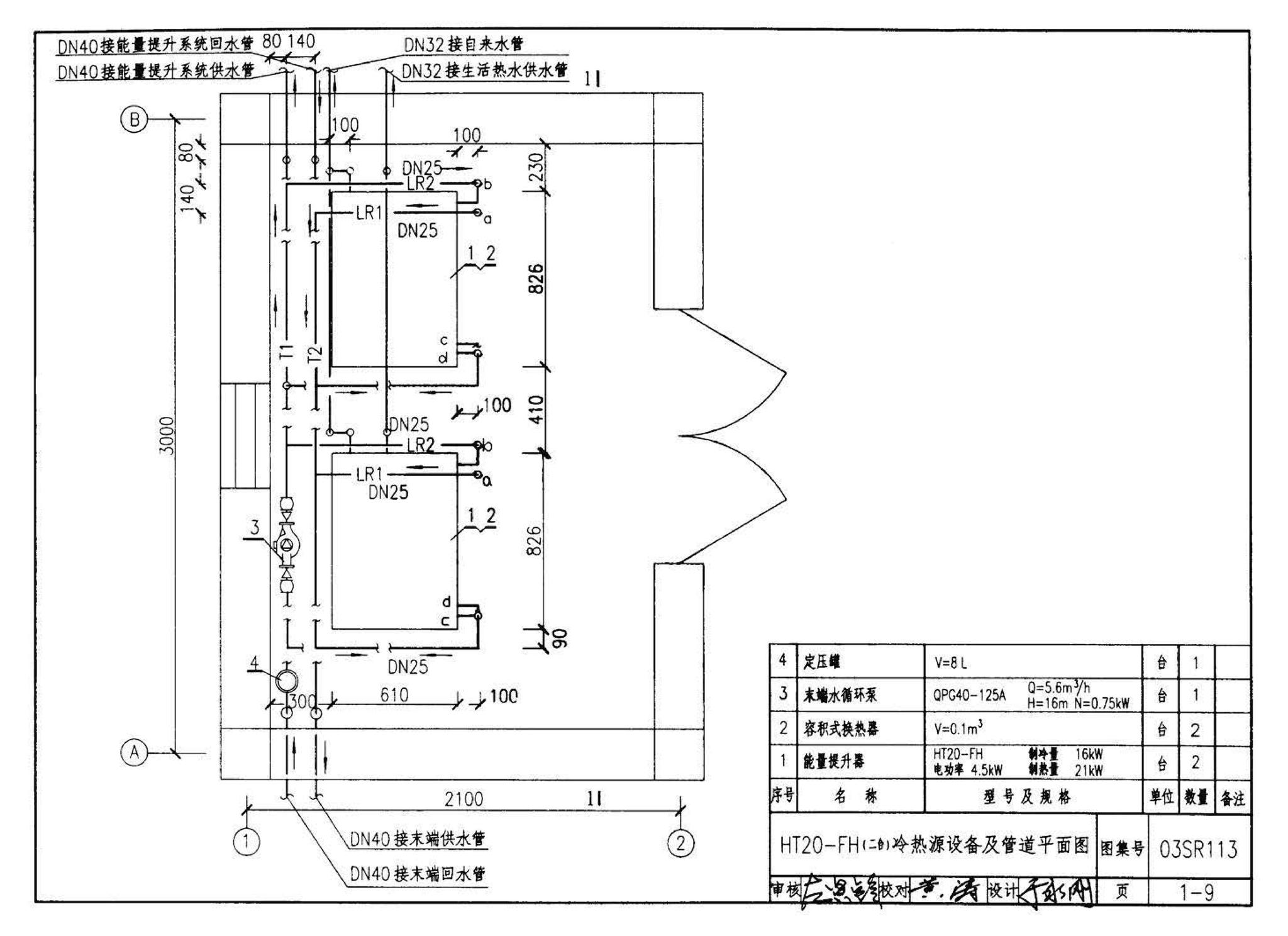 03SR113--中央液态冷热源环境系统设计施工图集