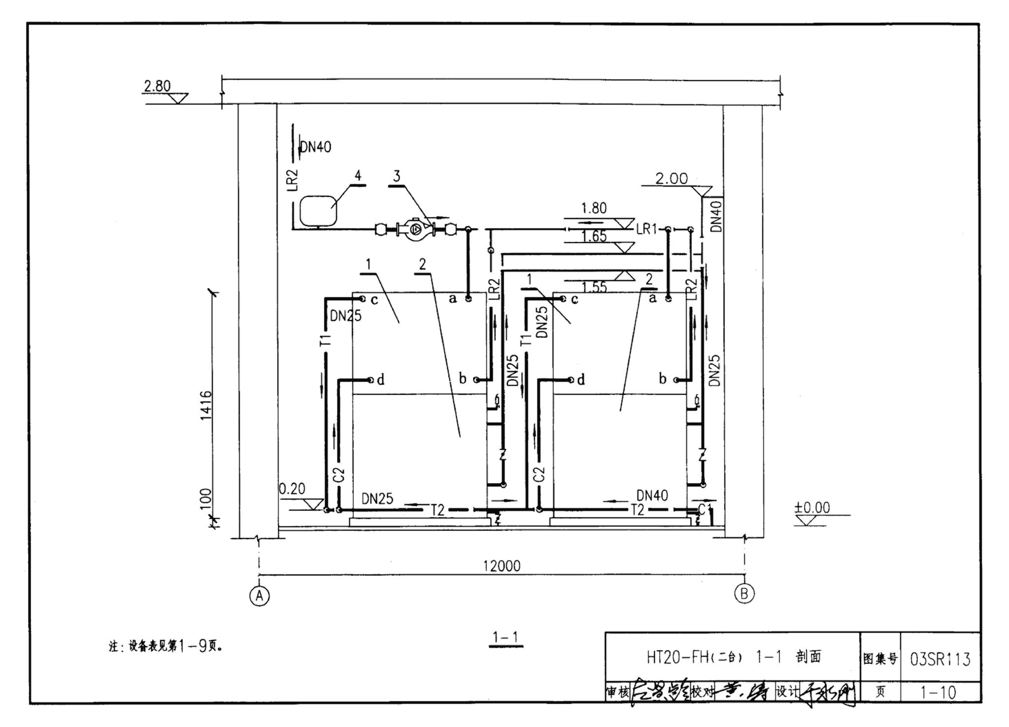 03SR113--中央液态冷热源环境系统设计施工图集