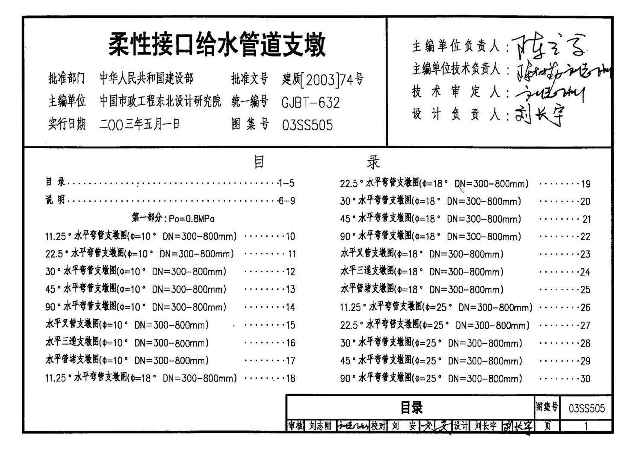 03SS505--柔性接口给水管道支墩