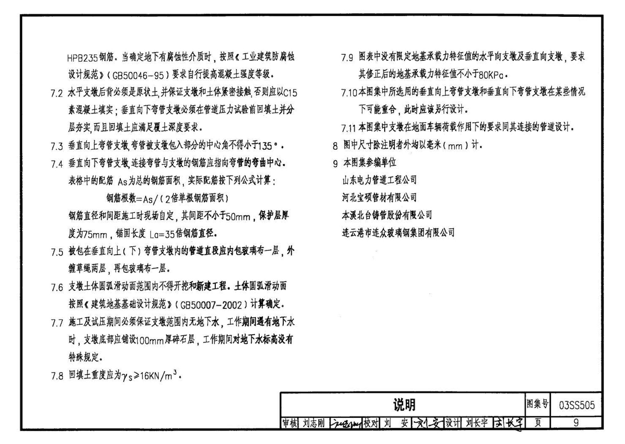 03SS505--柔性接口给水管道支墩