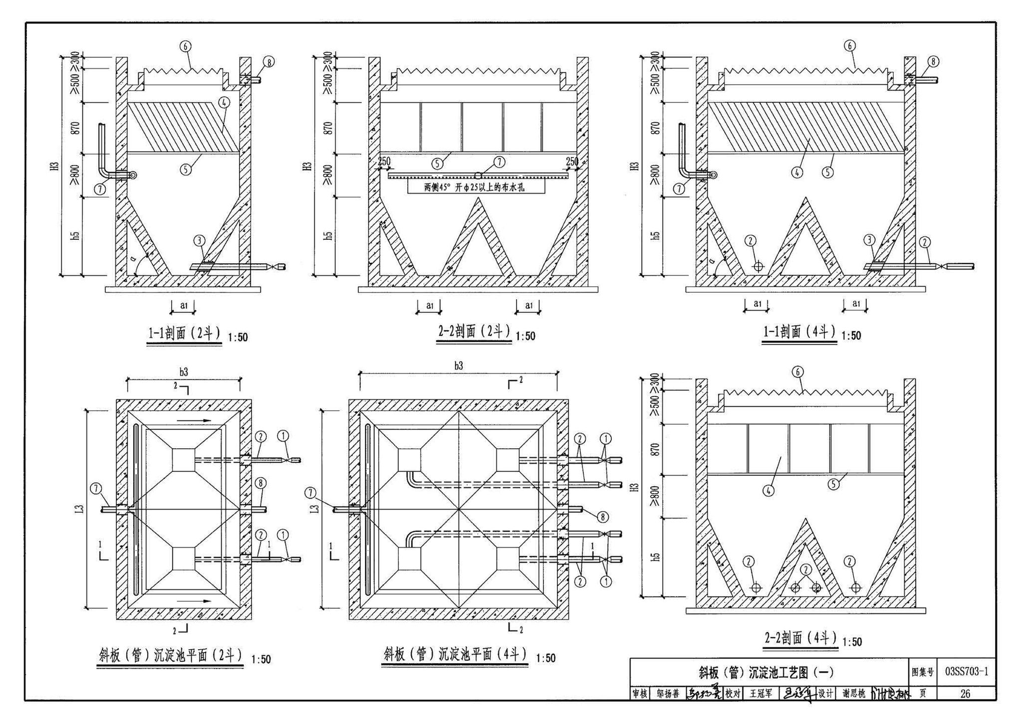 03SS703-1--建筑中水处理工程（一）