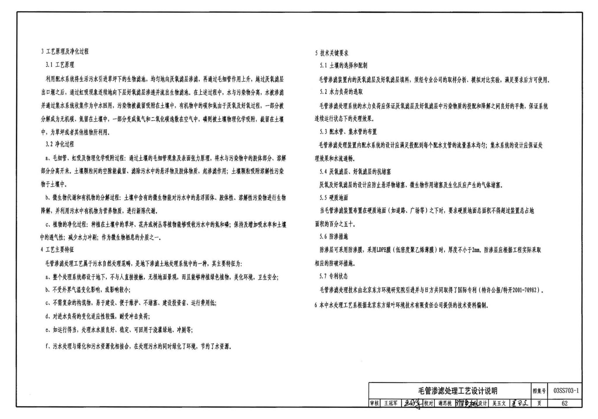 03SS703-1--建筑中水处理工程（一）