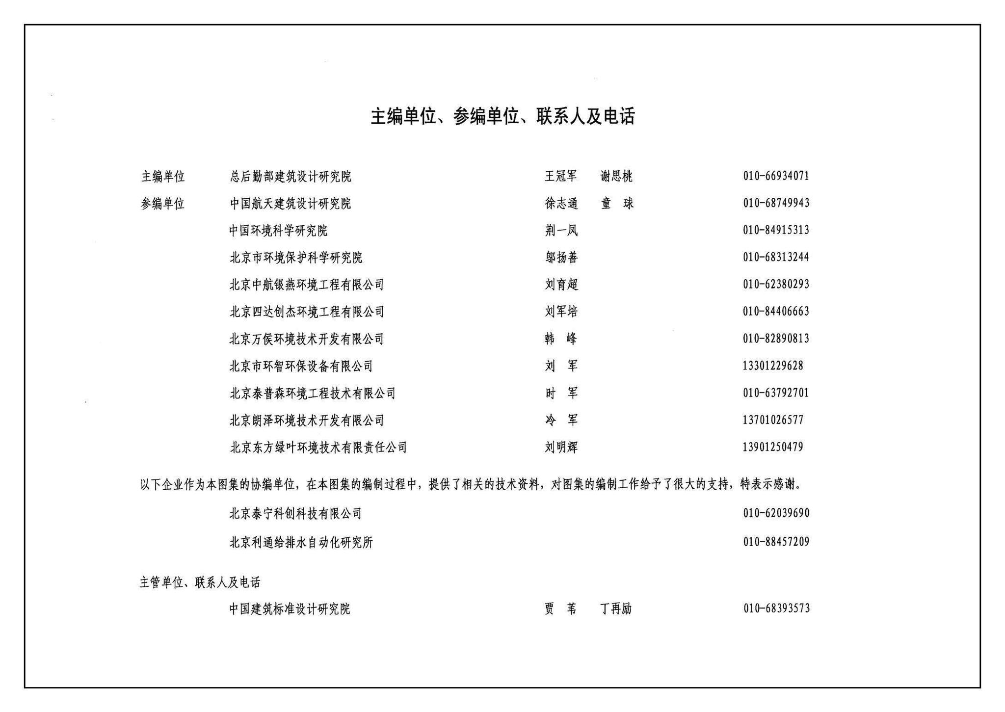 03SS703-1--建筑中水处理工程（一）