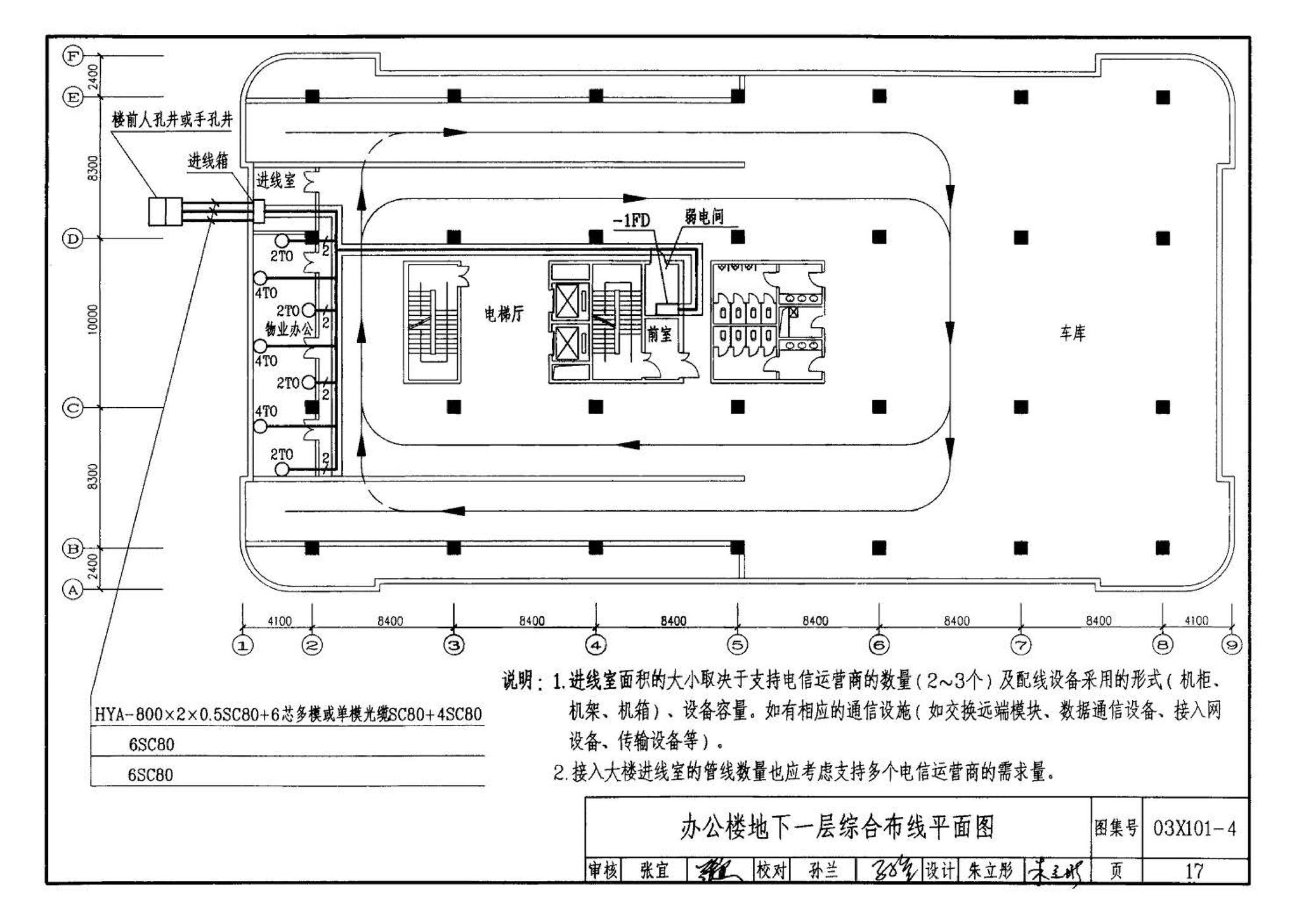 03X101-4--综合布线系统工程设计实例