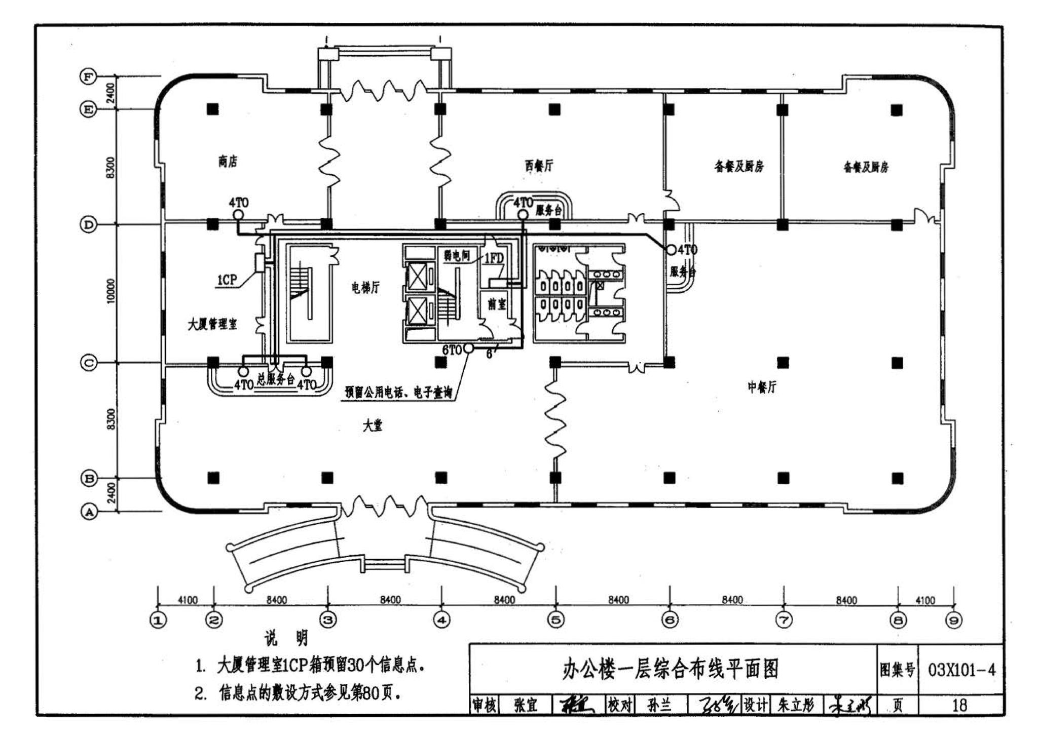 03X101-4--综合布线系统工程设计实例