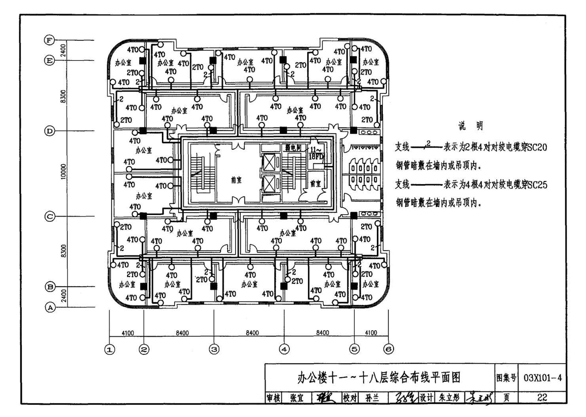 03X101-4--综合布线系统工程设计实例