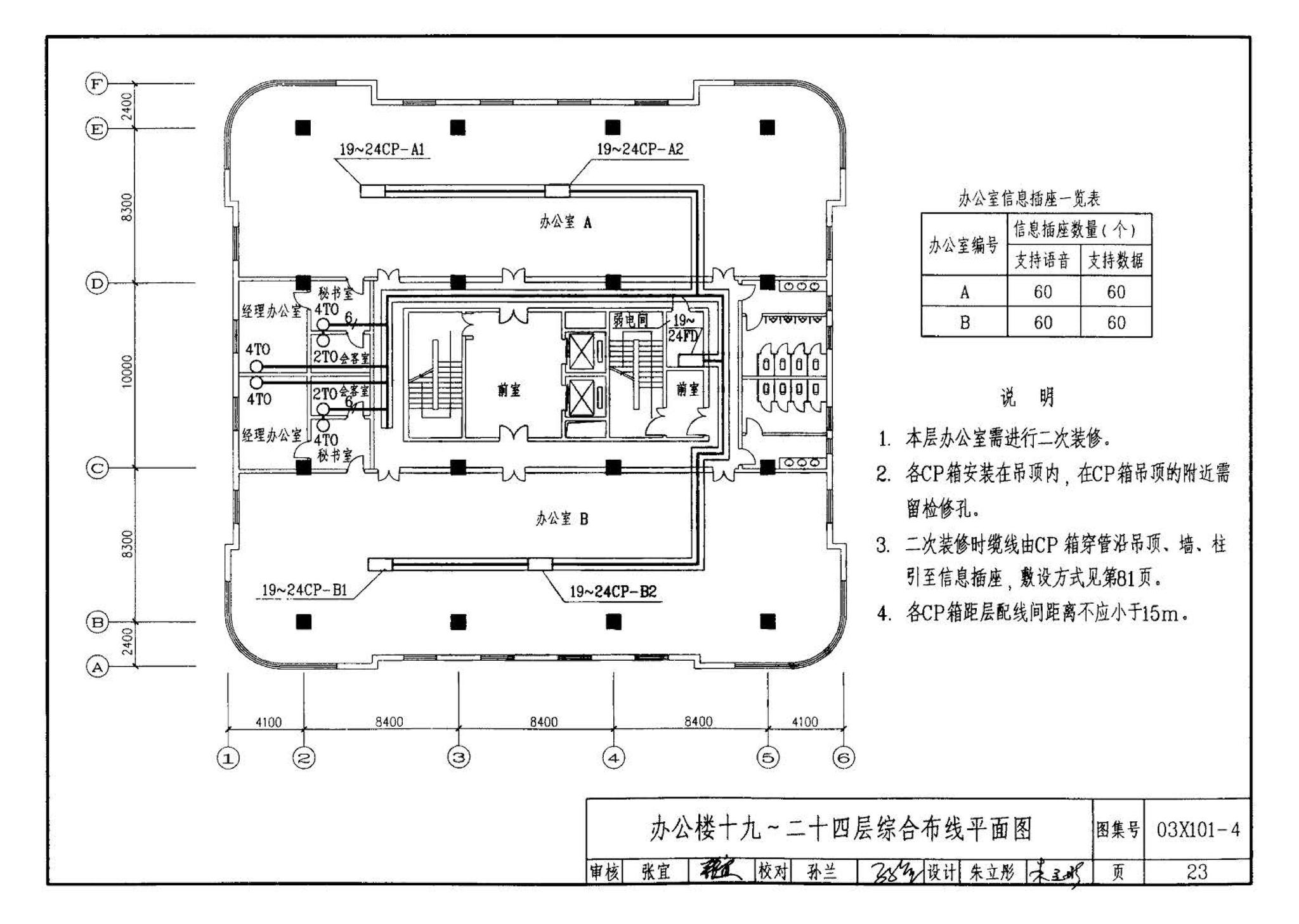 03X101-4--综合布线系统工程设计实例