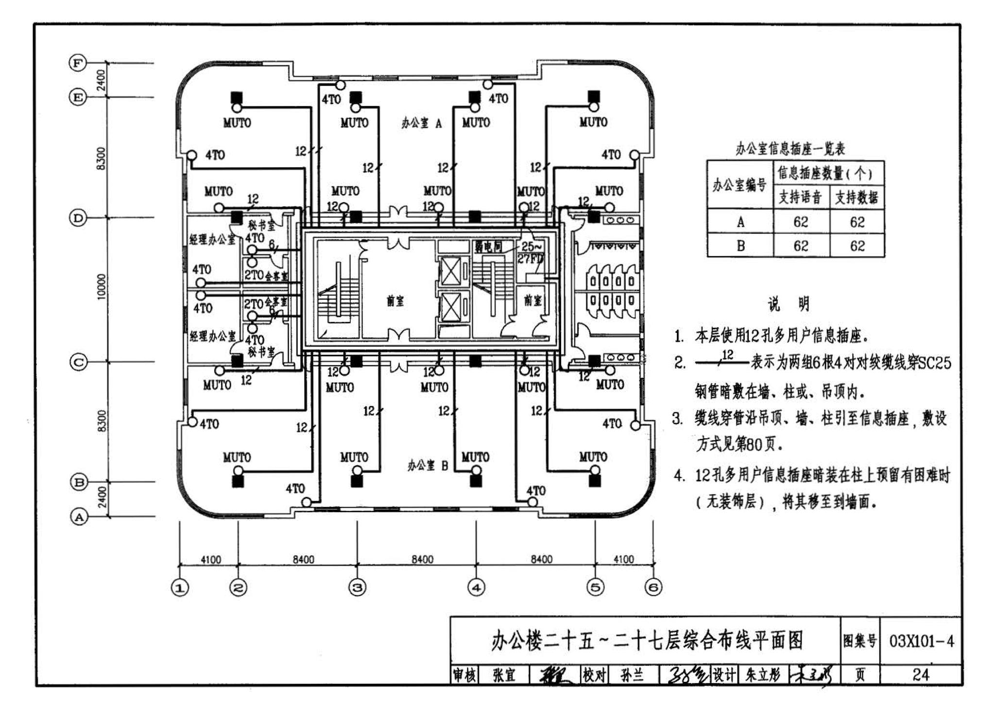 03X101-4--综合布线系统工程设计实例