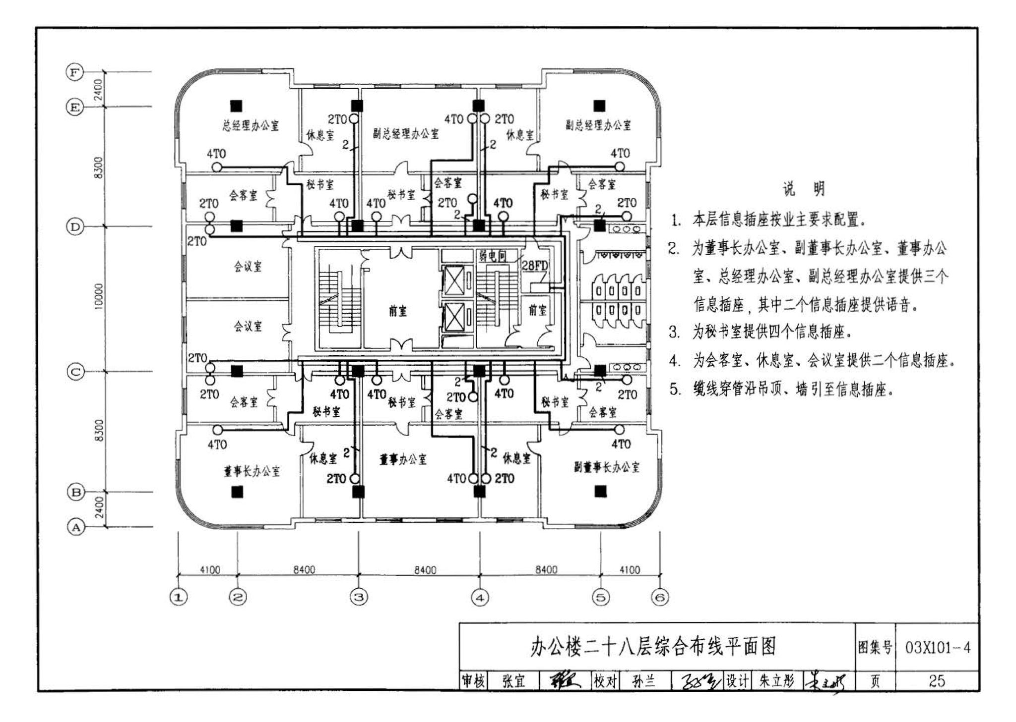 03X101-4--综合布线系统工程设计实例