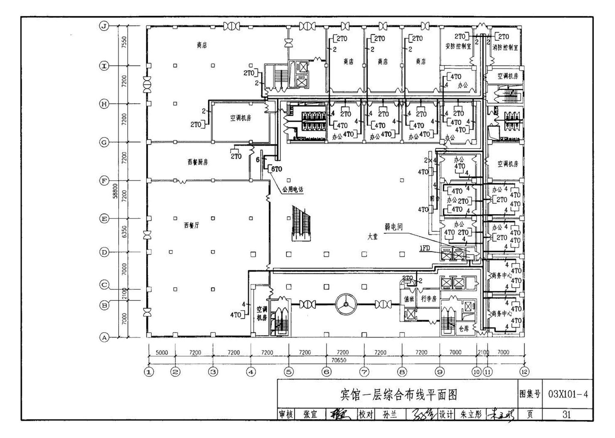 03X101-4--综合布线系统工程设计实例