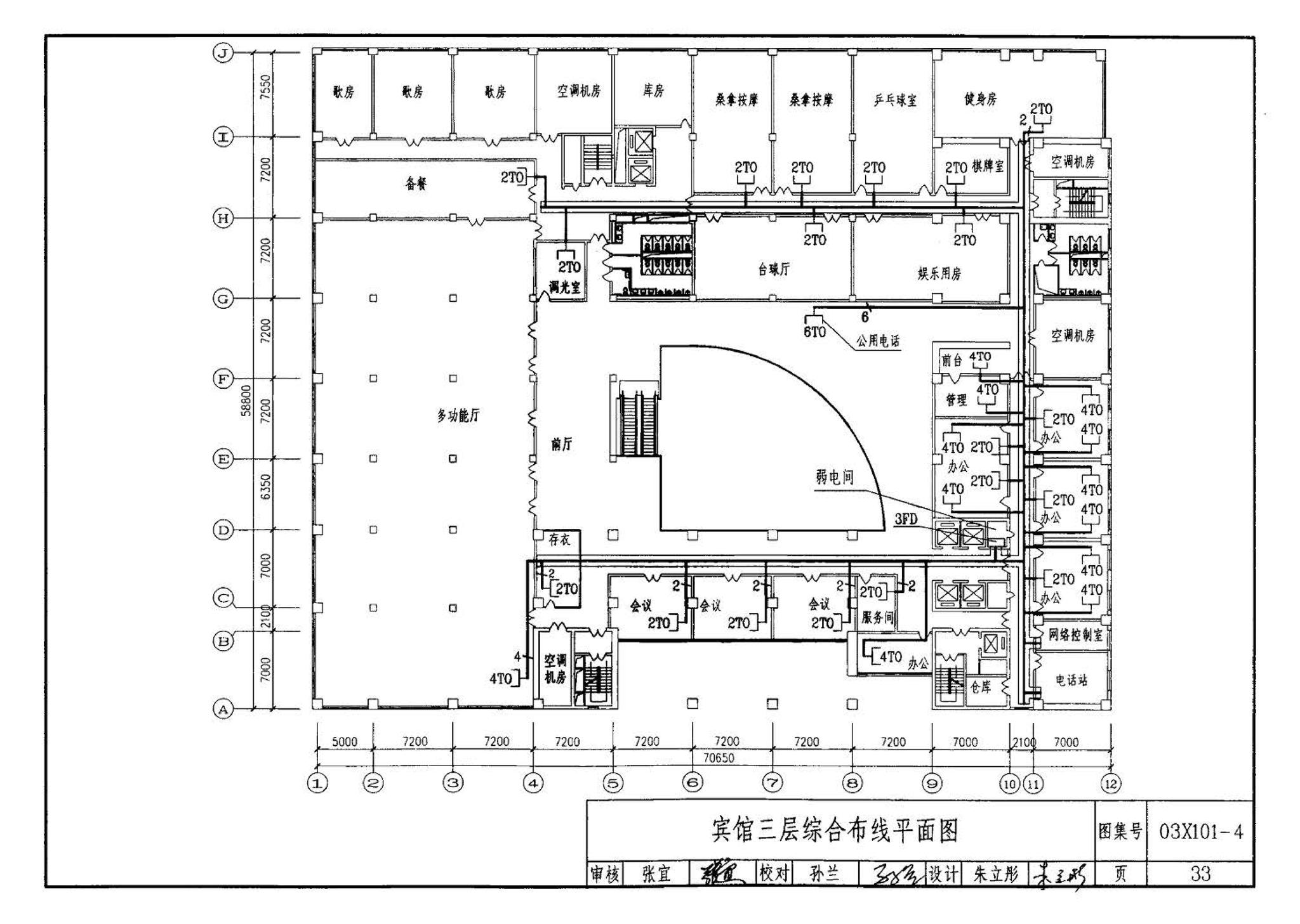 03X101-4--综合布线系统工程设计实例