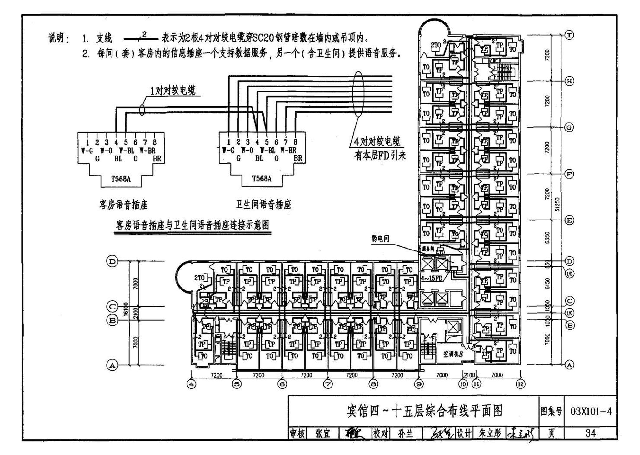 03X101-4--综合布线系统工程设计实例