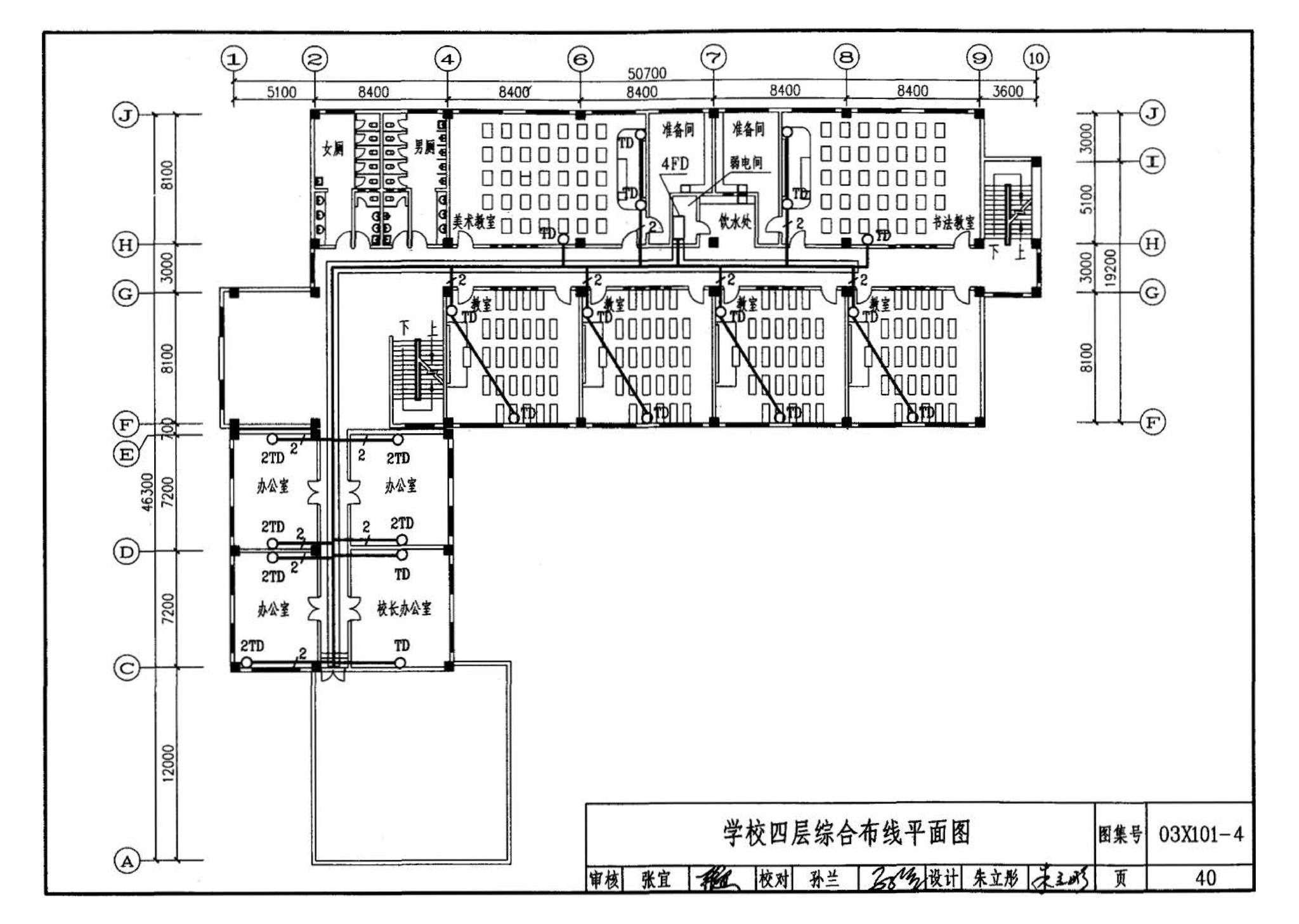 03X101-4--综合布线系统工程设计实例