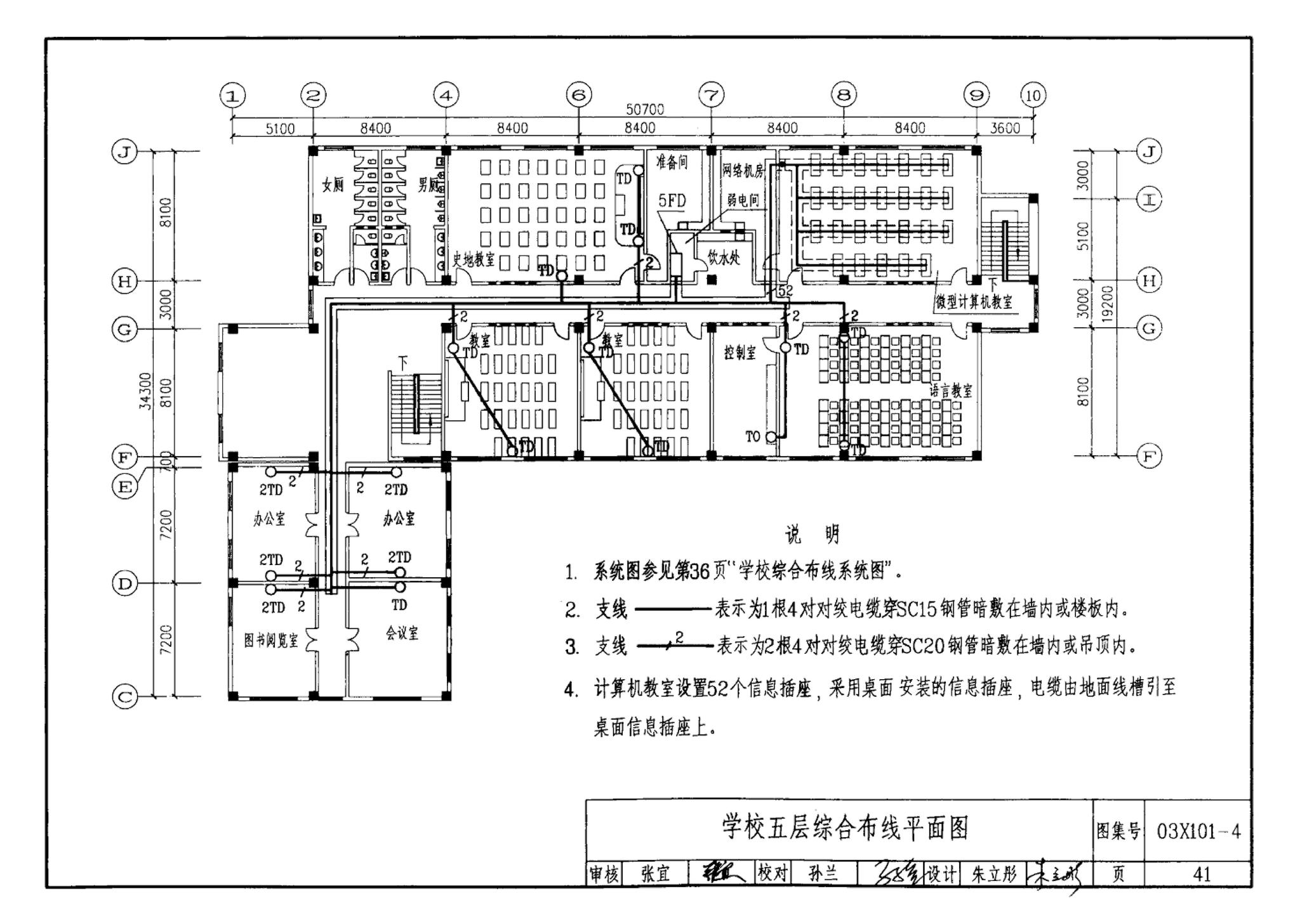 03X101-4--综合布线系统工程设计实例