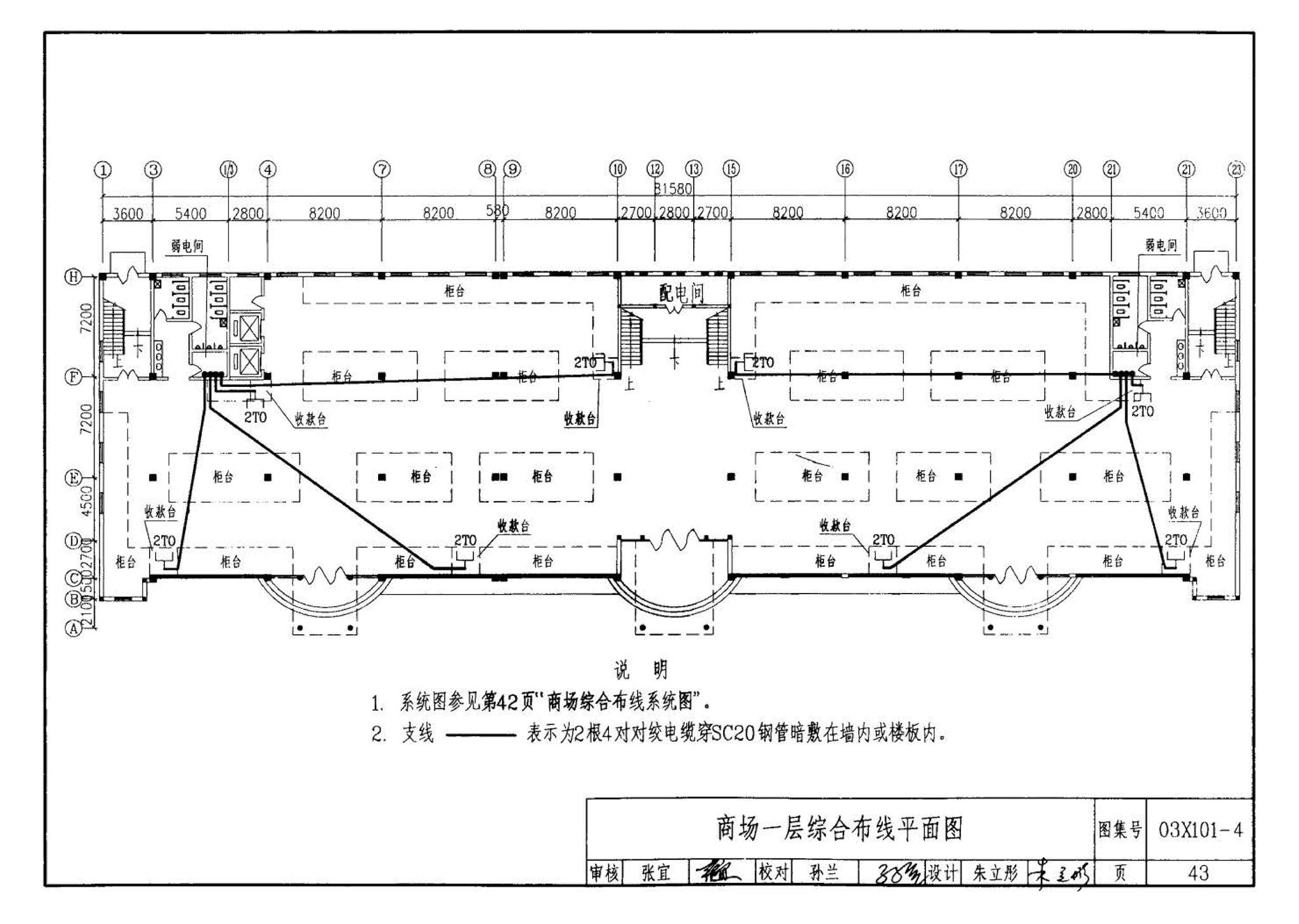 03X101-4--综合布线系统工程设计实例