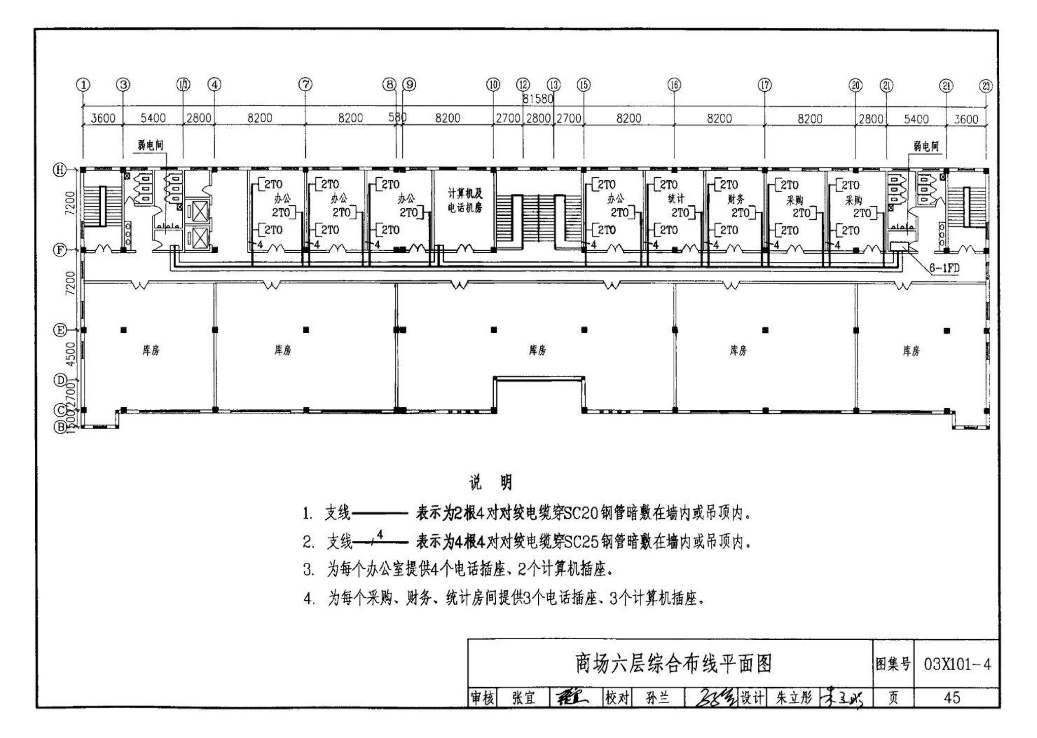 03X101-4--综合布线系统工程设计实例