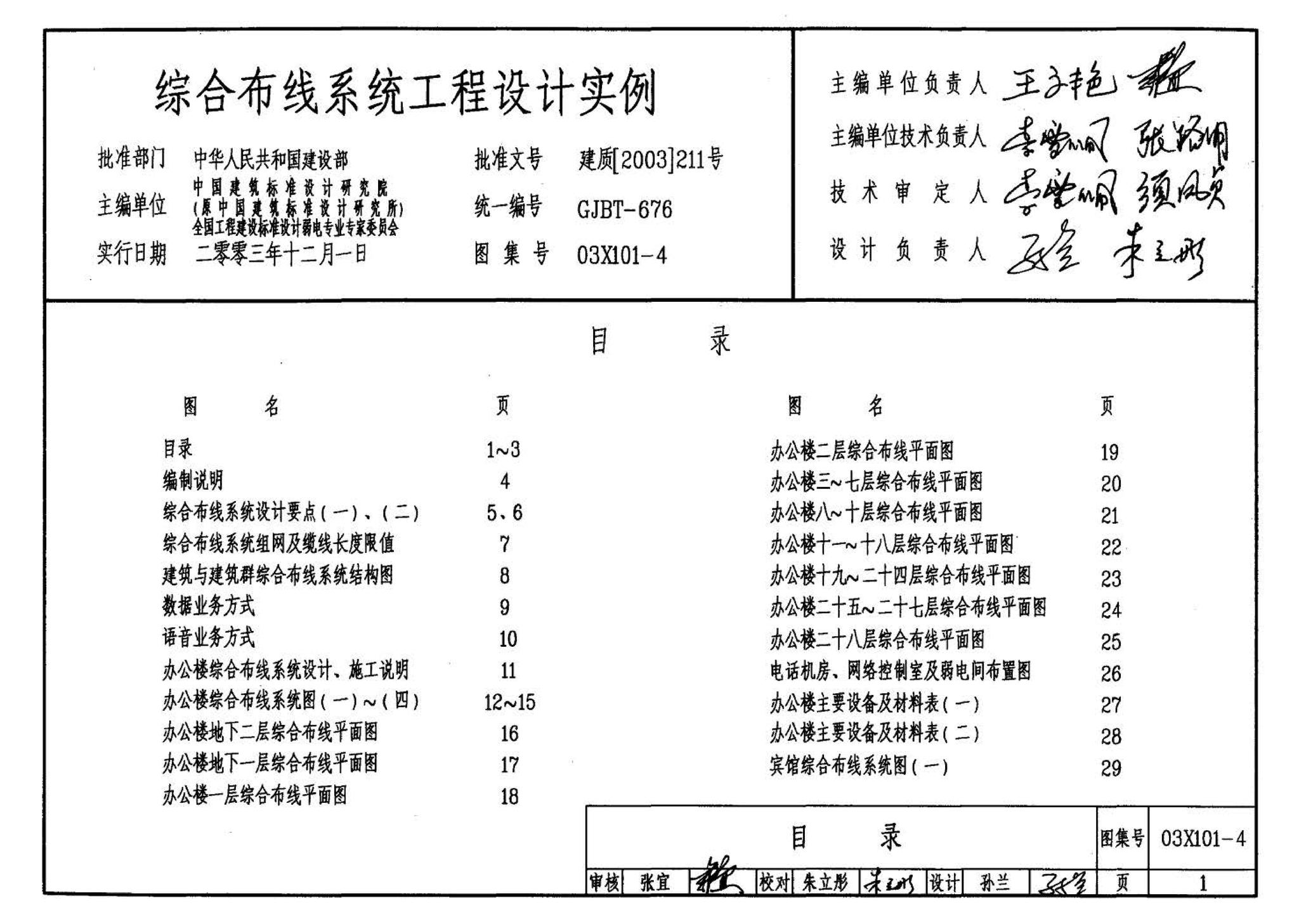 03X101-4--综合布线系统工程设计实例