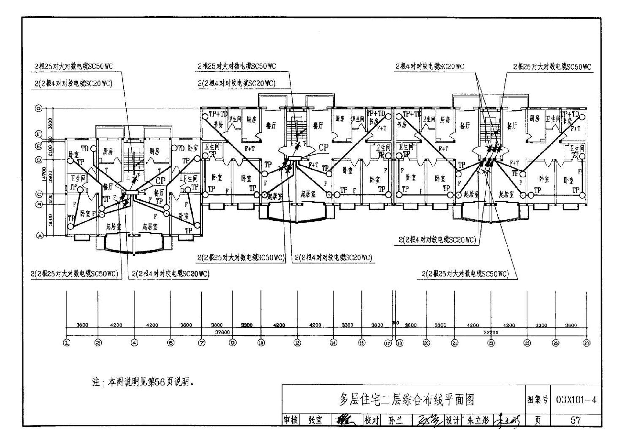 03X101-4--综合布线系统工程设计实例