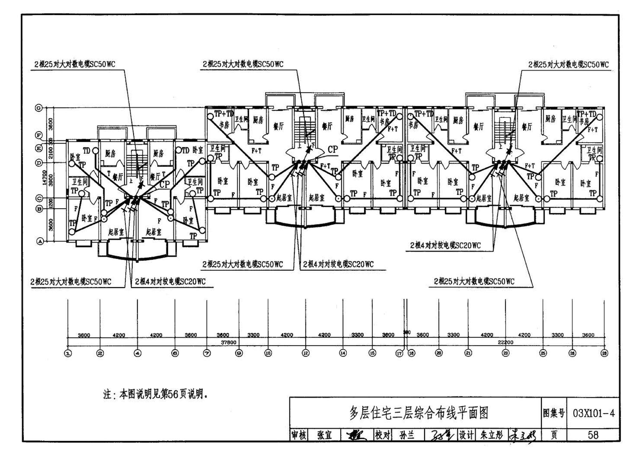 03X101-4--综合布线系统工程设计实例