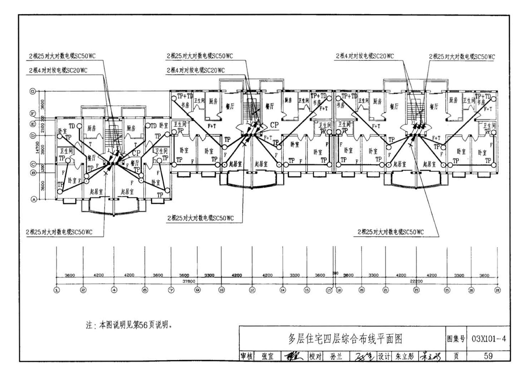 03X101-4--综合布线系统工程设计实例