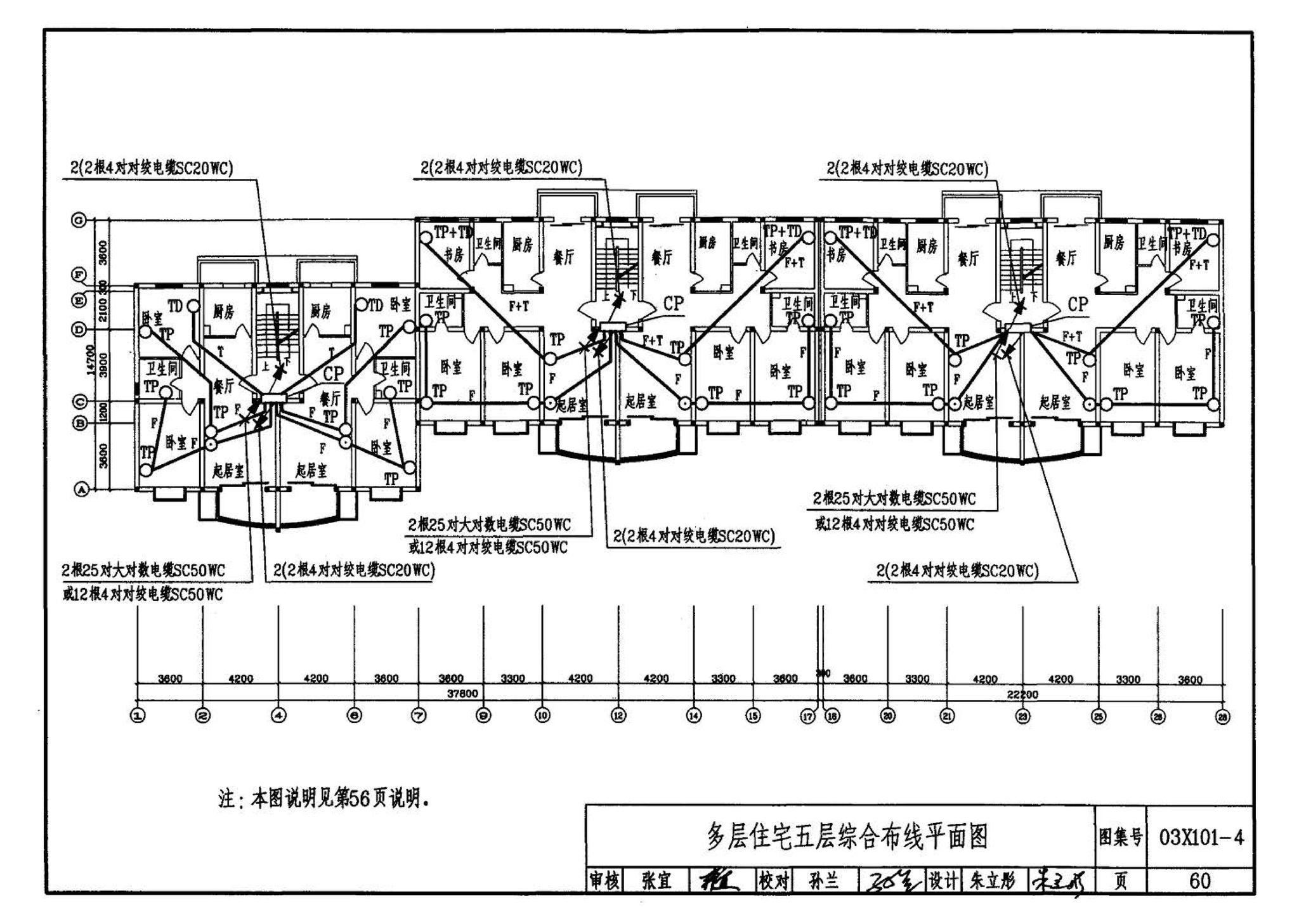 03X101-4--综合布线系统工程设计实例