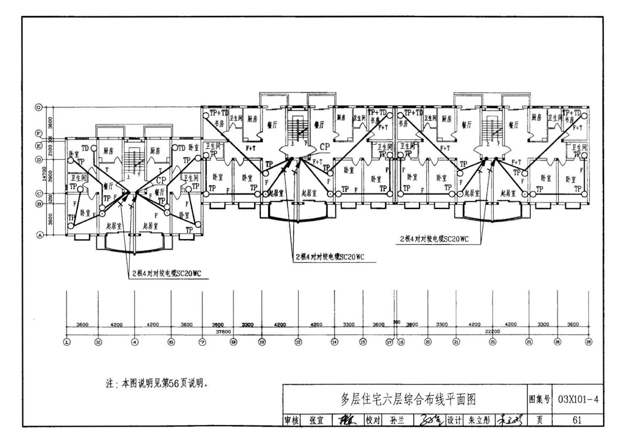 03X101-4--综合布线系统工程设计实例