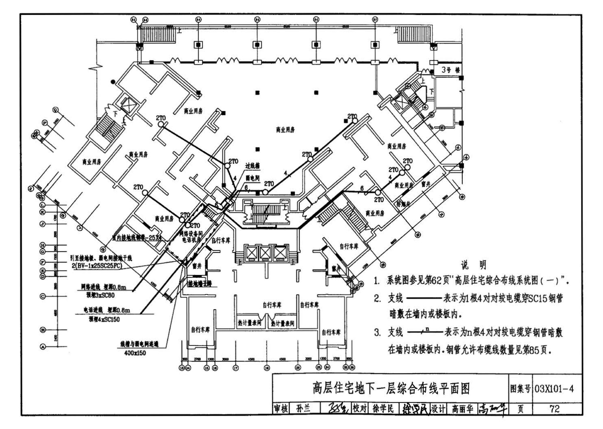 03X101-4--综合布线系统工程设计实例