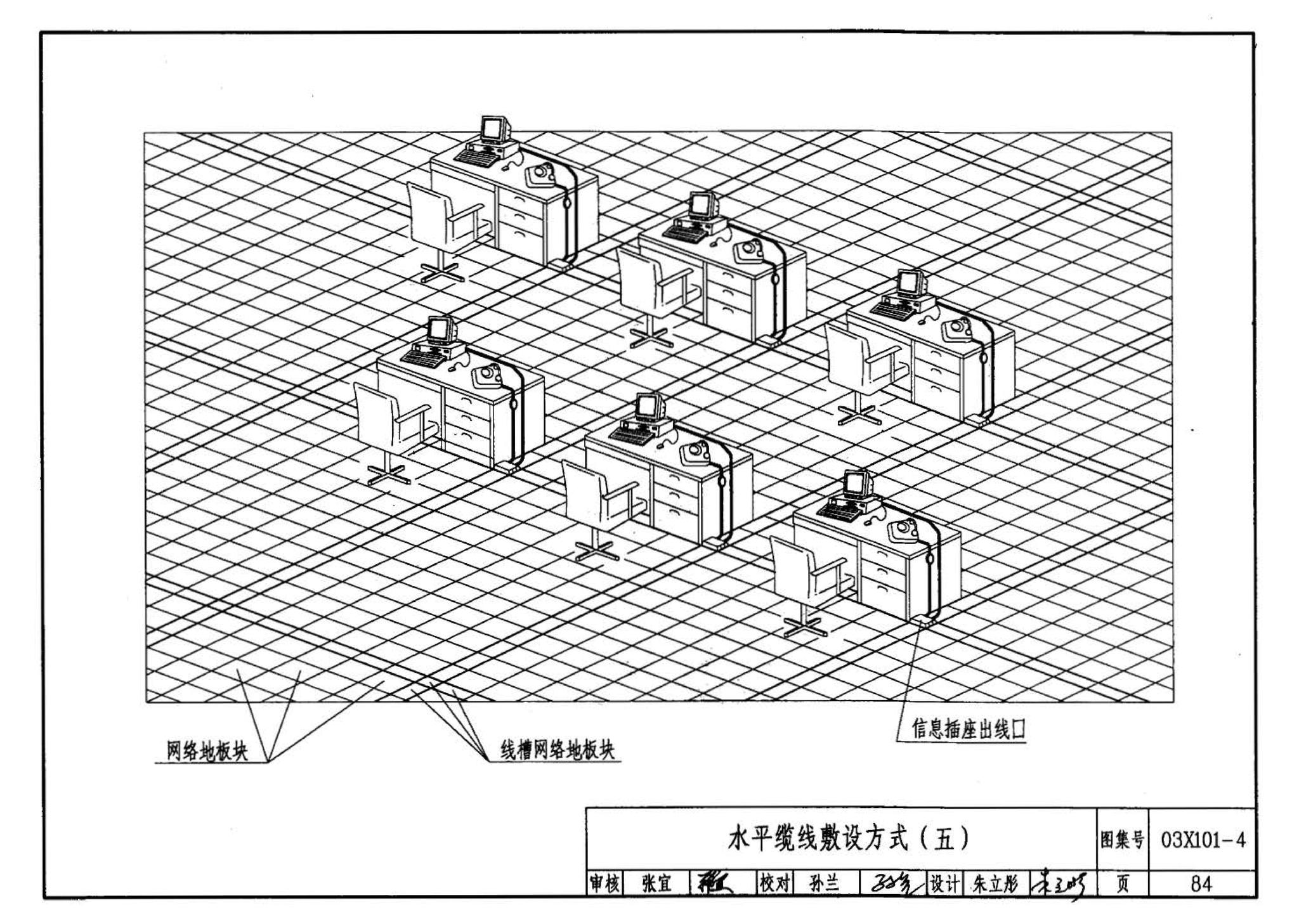 03X101-4--综合布线系统工程设计实例