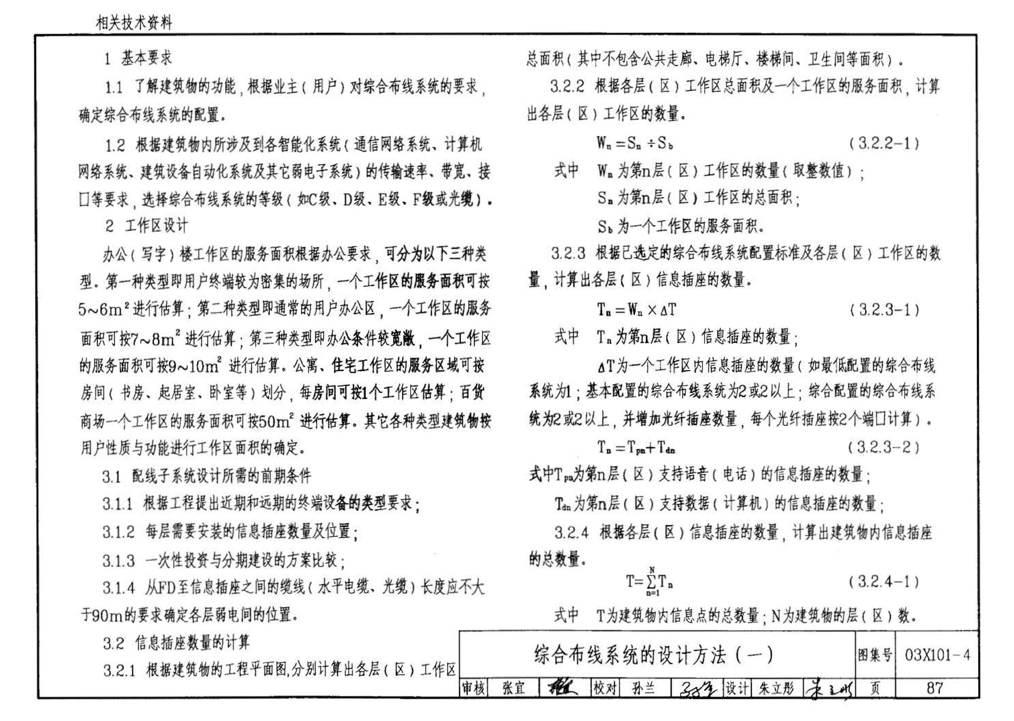 03X101-4--综合布线系统工程设计实例