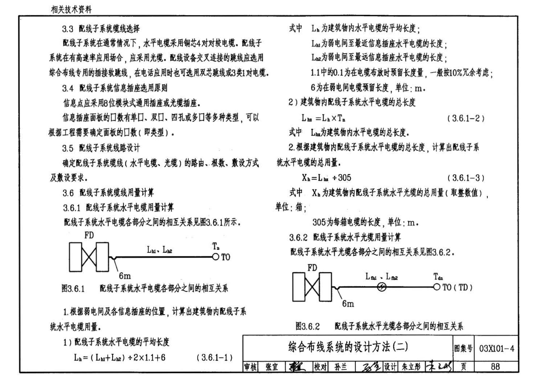 03X101-4--综合布线系统工程设计实例