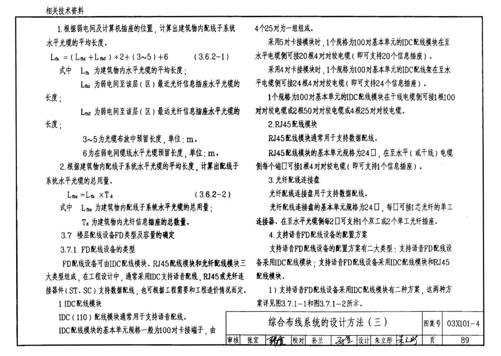 03X101-4--综合布线系统工程设计实例