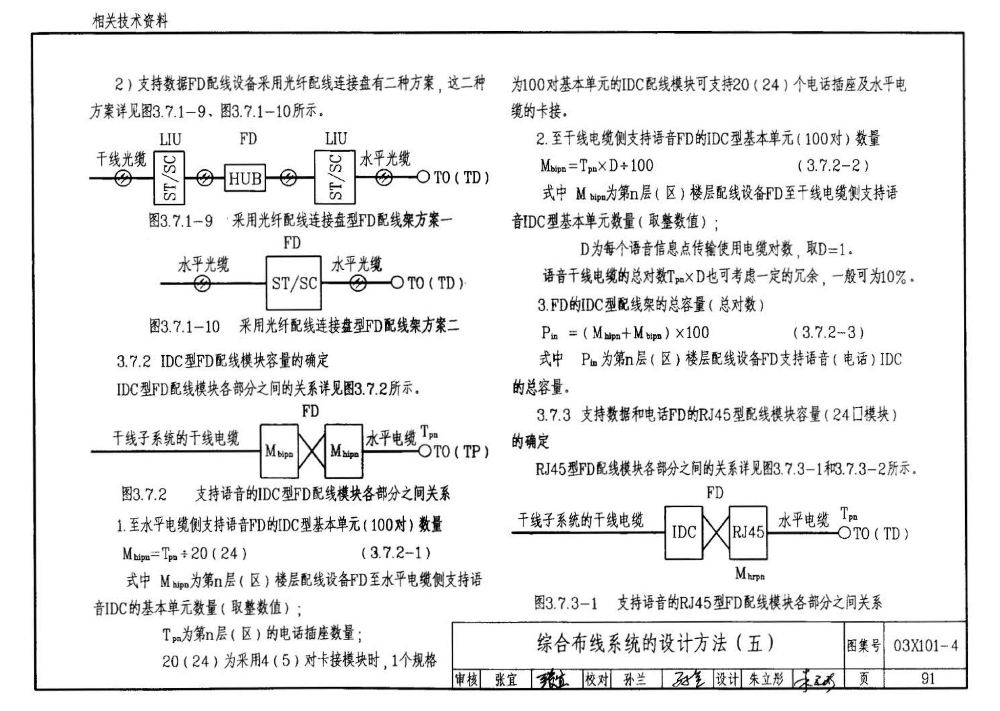 03X101-4--综合布线系统工程设计实例