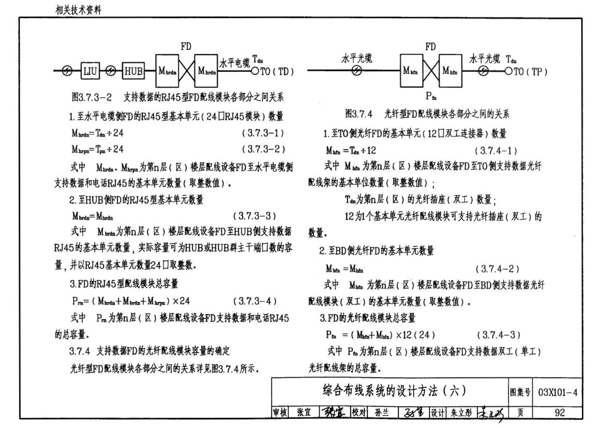 03X101-4--综合布线系统工程设计实例