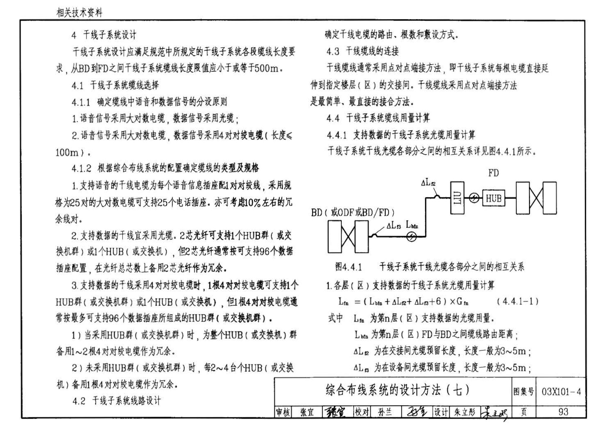 03X101-4--综合布线系统工程设计实例