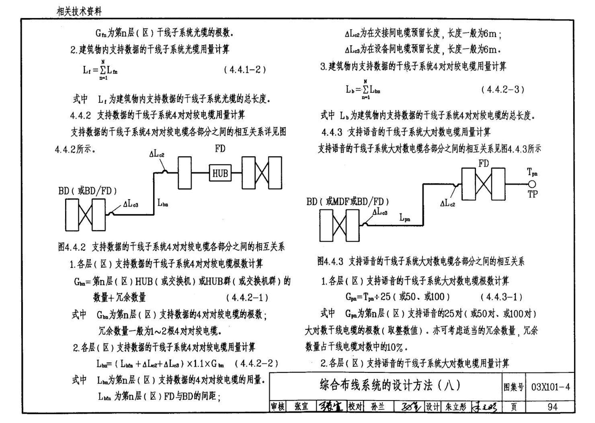 03X101-4--综合布线系统工程设计实例