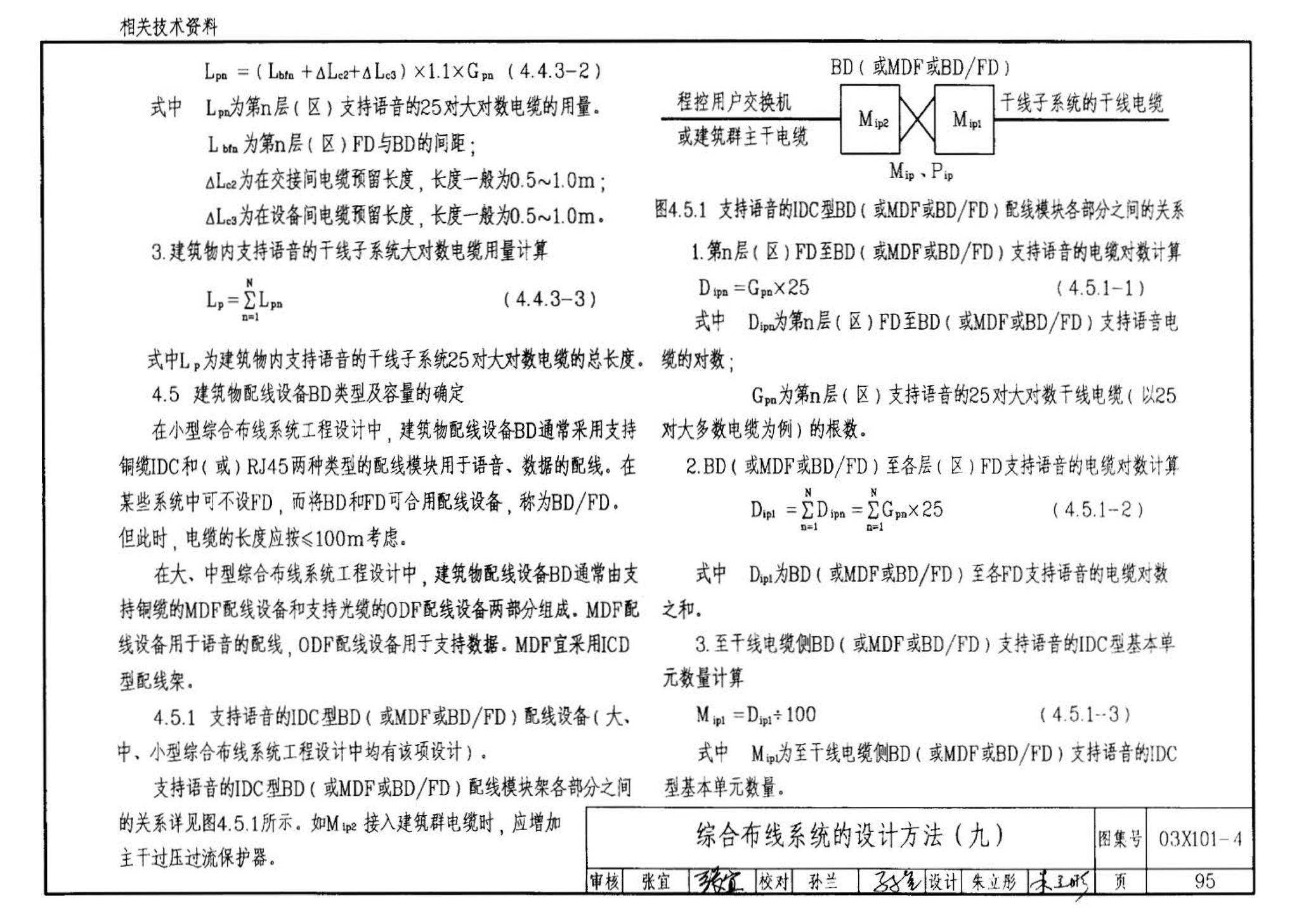 03X101-4--综合布线系统工程设计实例