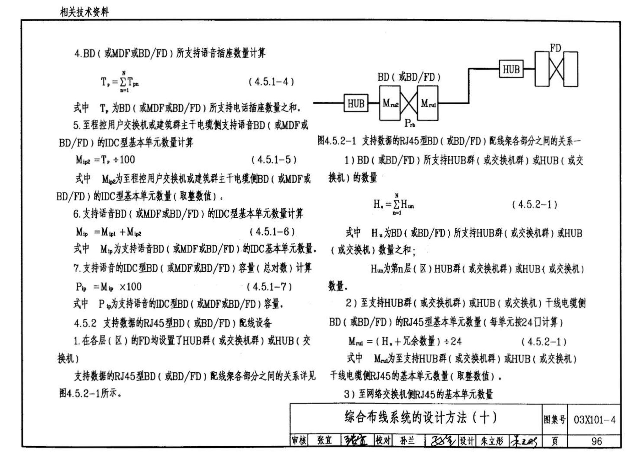 03X101-4--综合布线系统工程设计实例