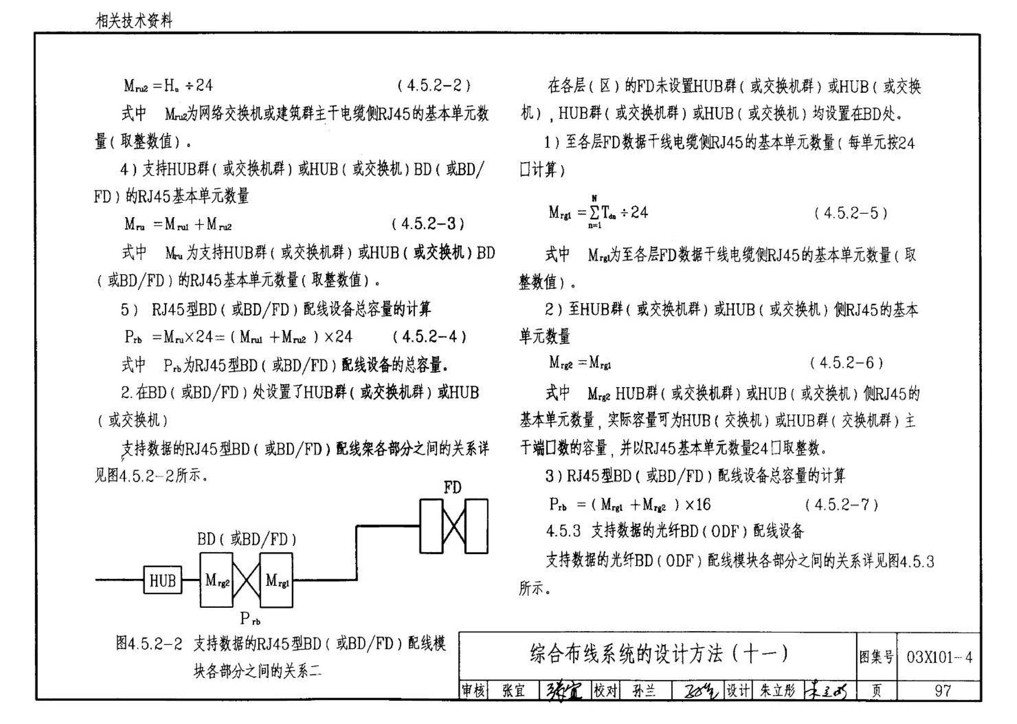 03X101-4--综合布线系统工程设计实例