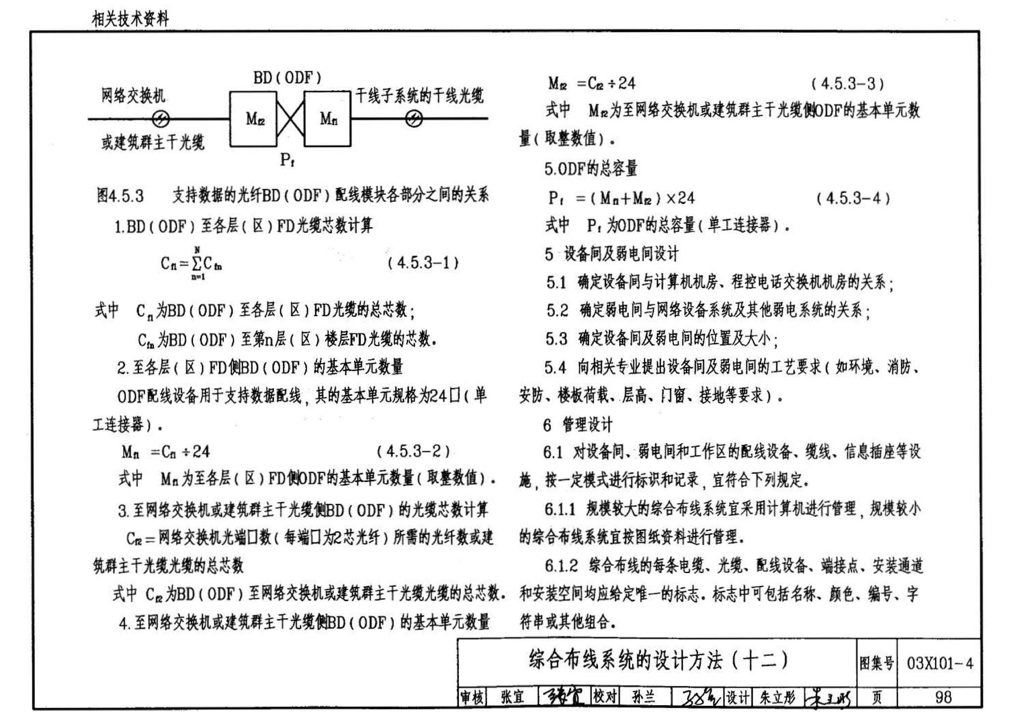 03X101-4--综合布线系统工程设计实例