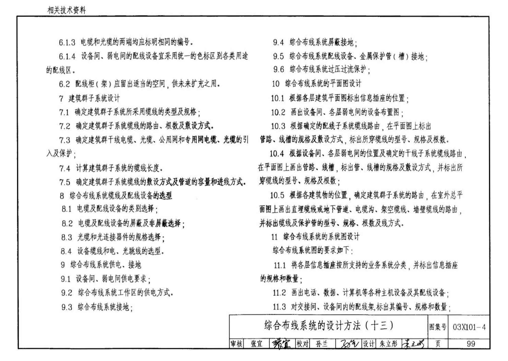 03X101-4--综合布线系统工程设计实例