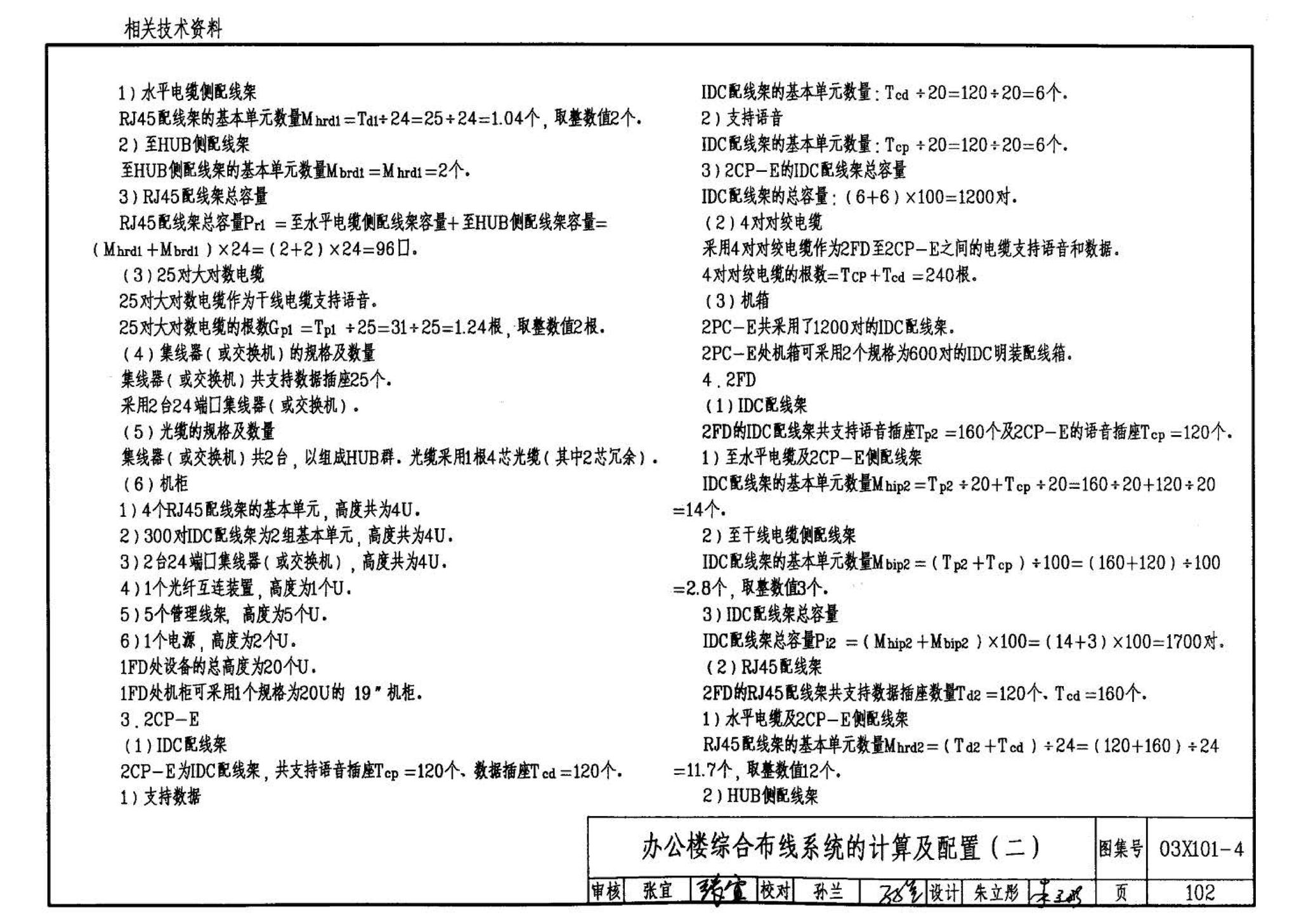 03X101-4--综合布线系统工程设计实例