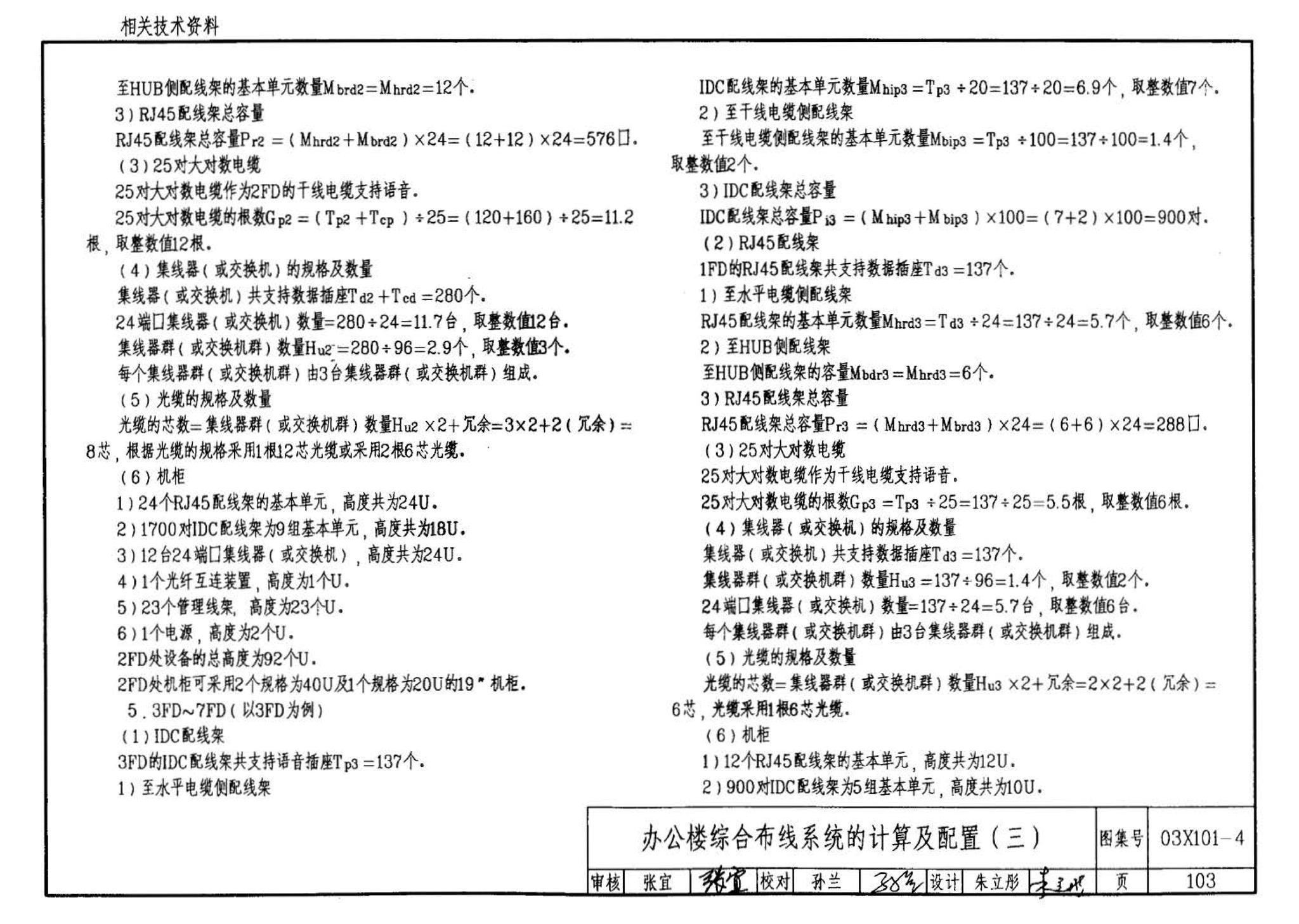 03X101-4--综合布线系统工程设计实例