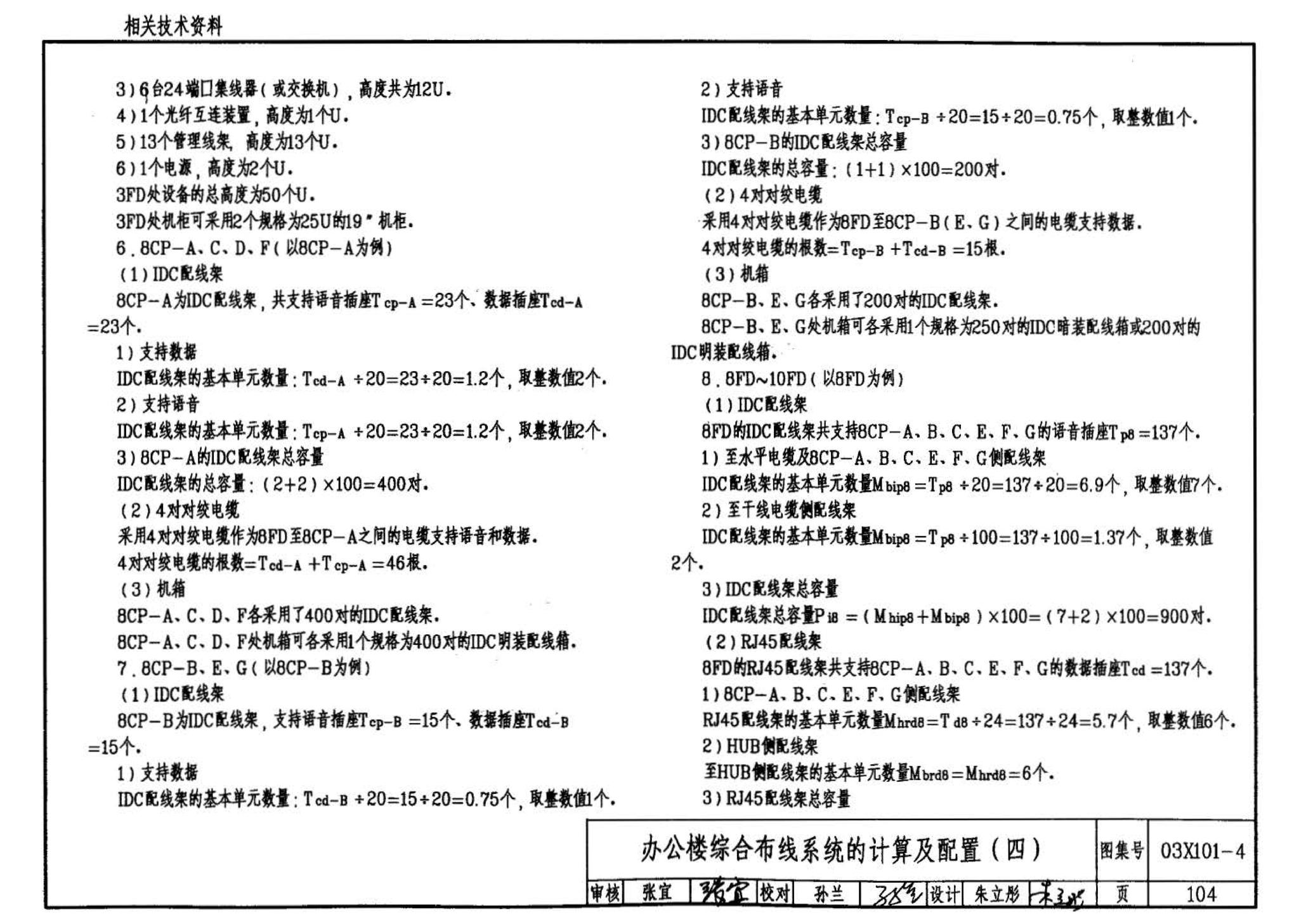 03X101-4--综合布线系统工程设计实例