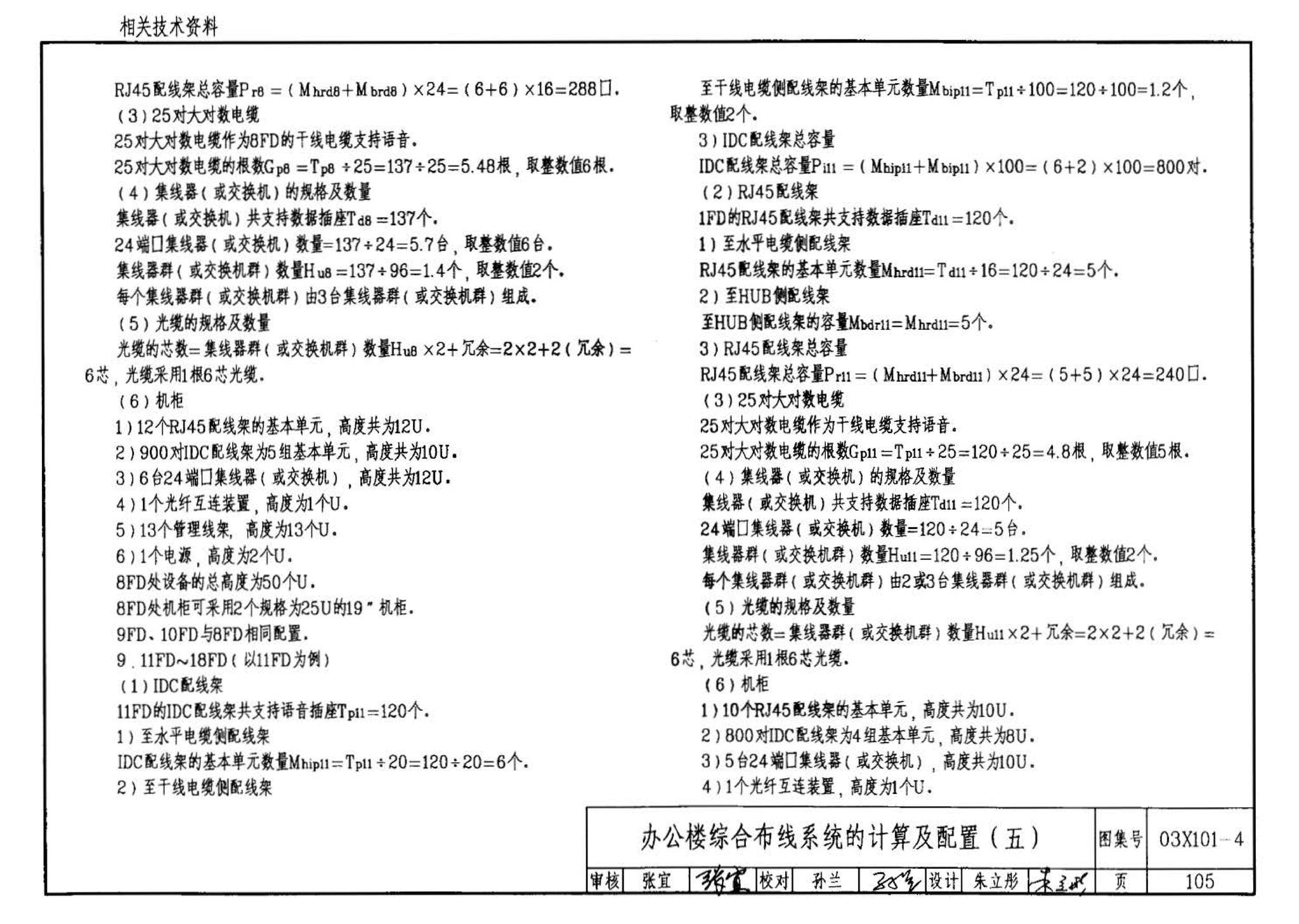 03X101-4--综合布线系统工程设计实例